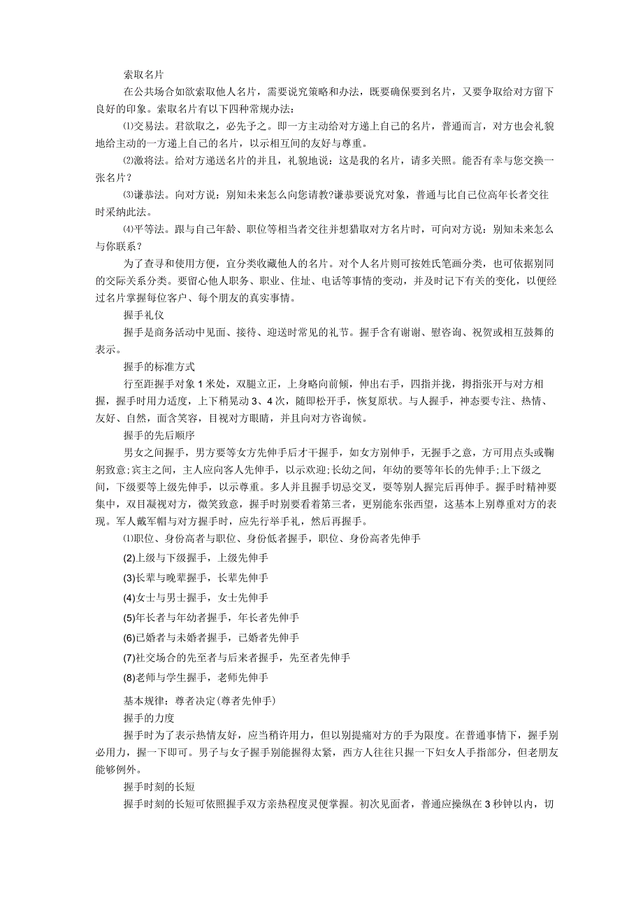 商务礼仪汇总.docx_第2页