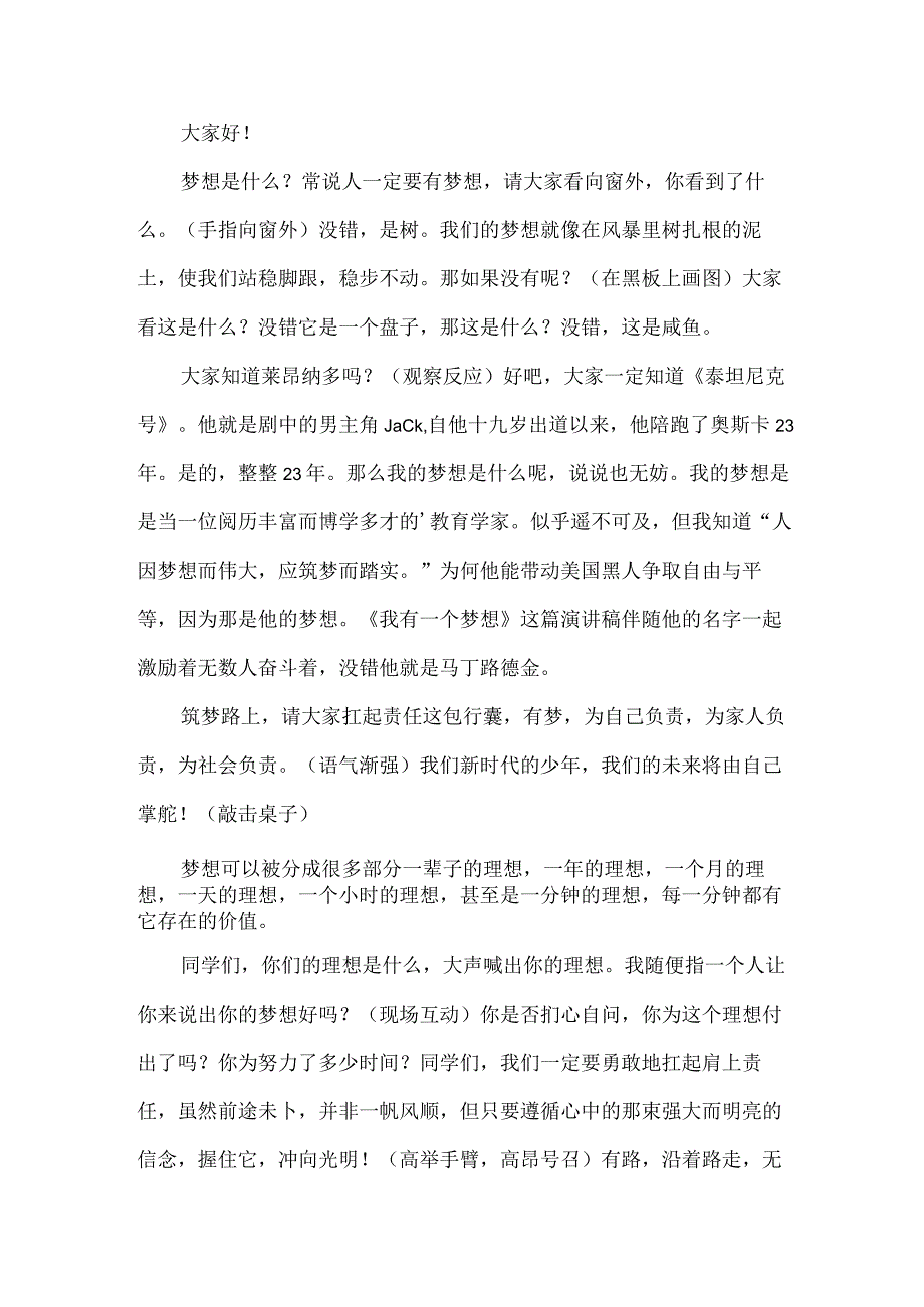 中学生理想主题演讲稿.docx_第3页