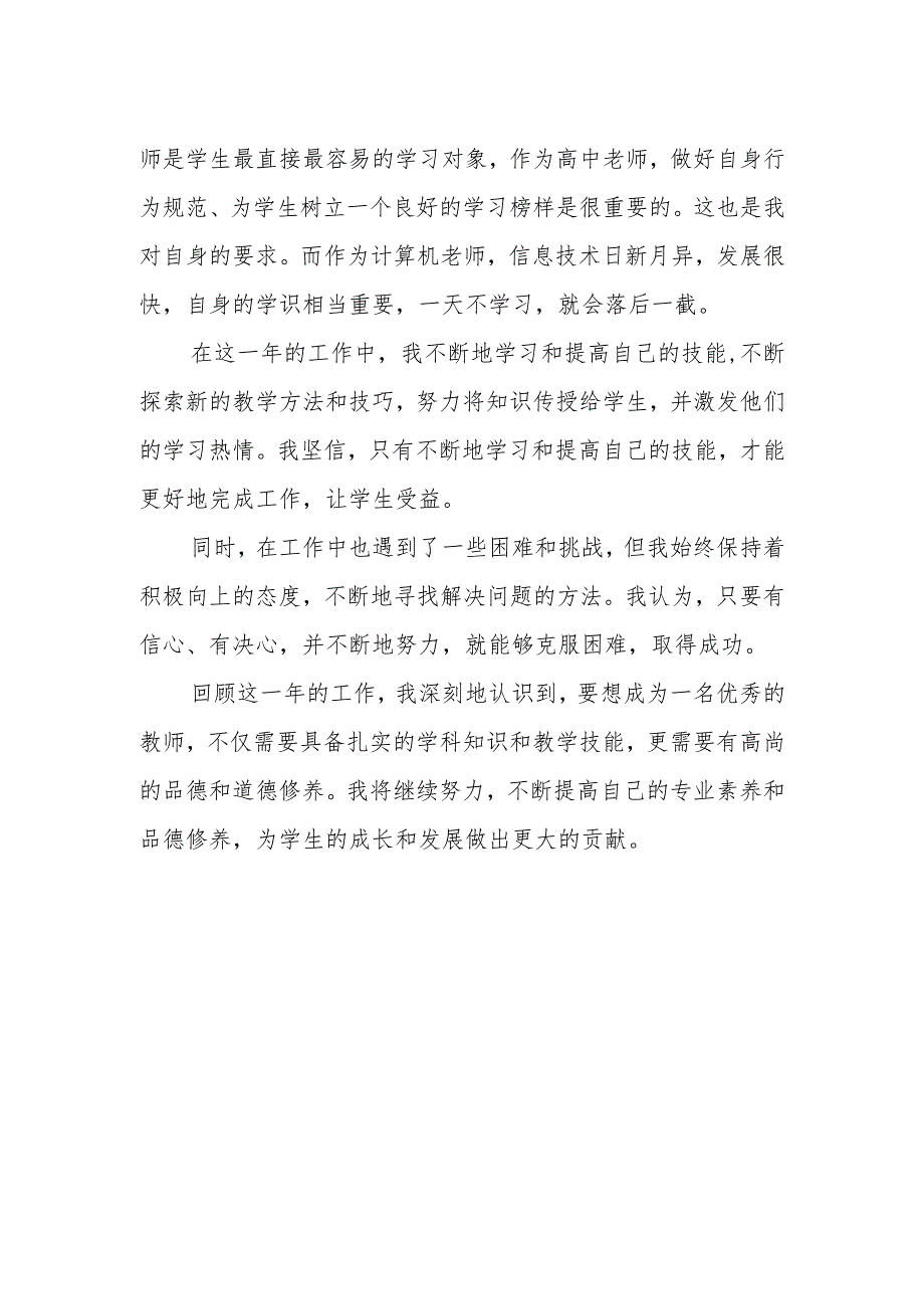 教师自我鉴定.docx_第2页