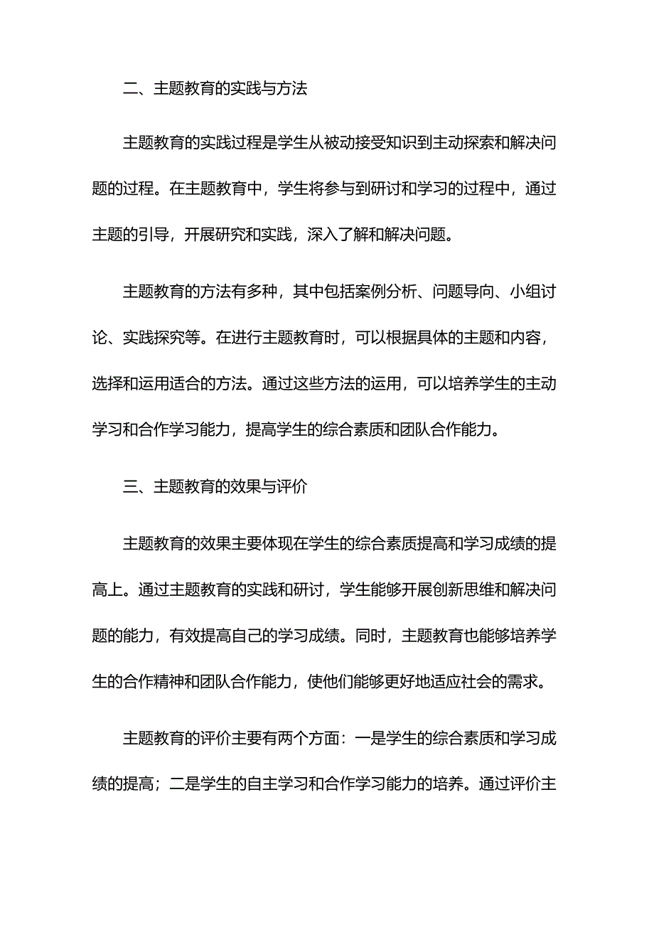 主题教育专题三学习研讨材料.docx_第3页