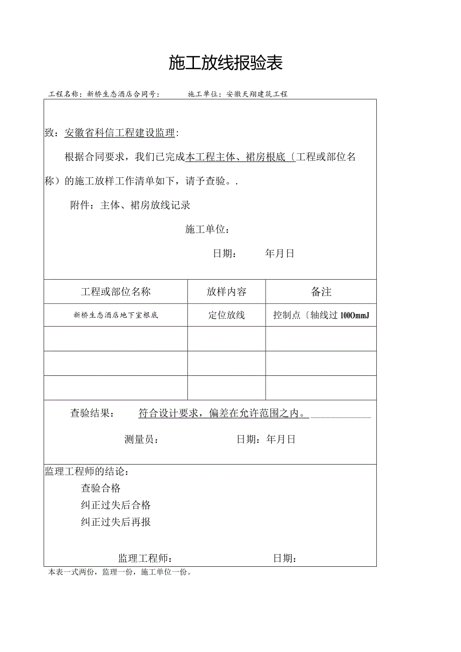 施工放线记录.docx_第1页