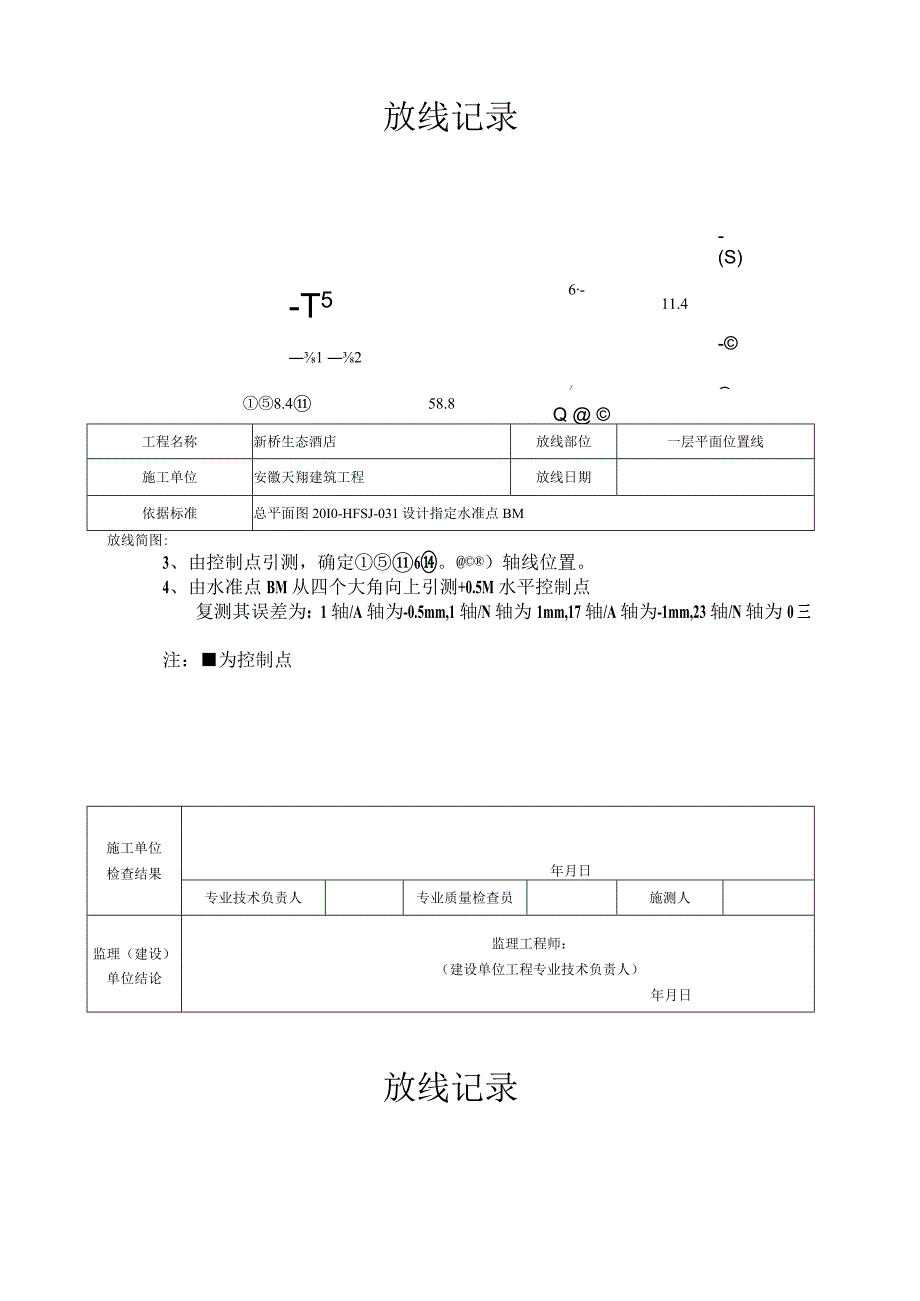 施工放线记录.docx_第3页