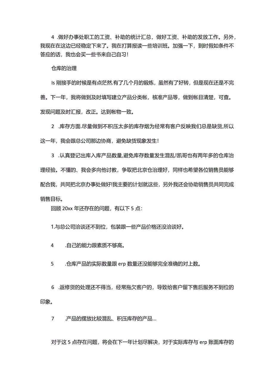 公司销售助理工作计划.docx_第2页