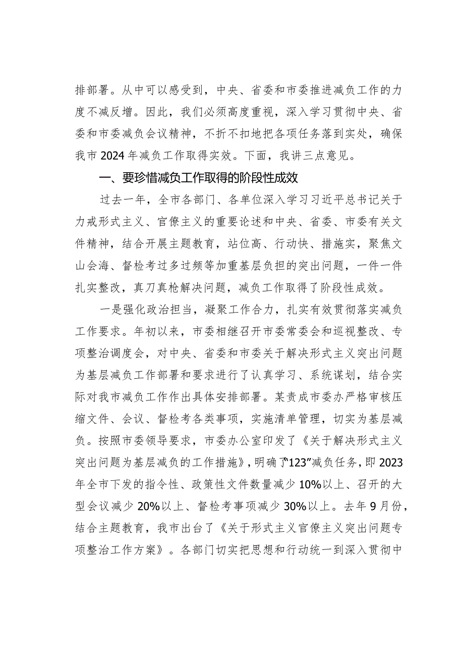 在全市整治形式主义为基层减负工作会议上的主持讲话.docx_第2页