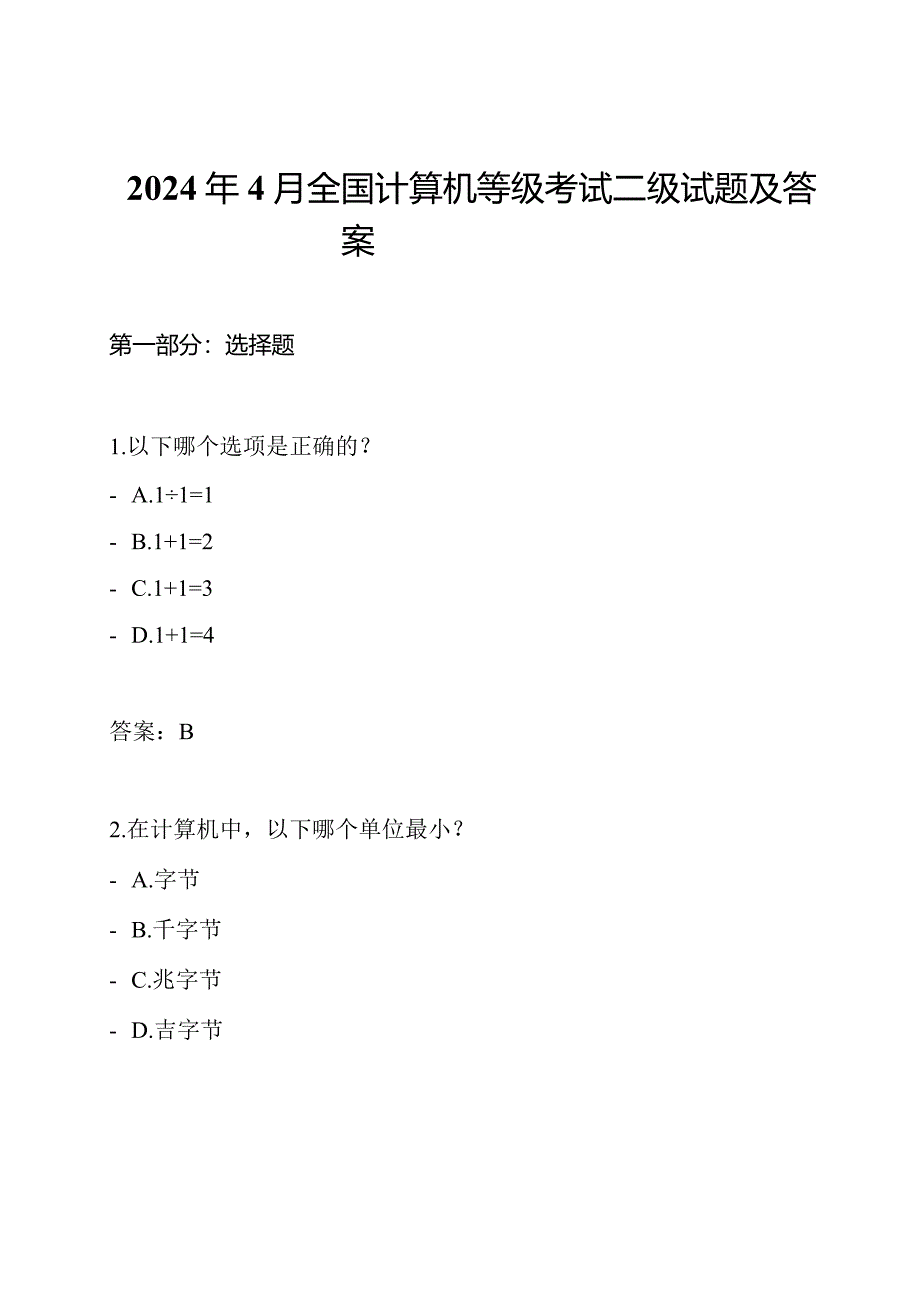 2024年4月全国计算机等级考试二级试题及答案.docx_第1页