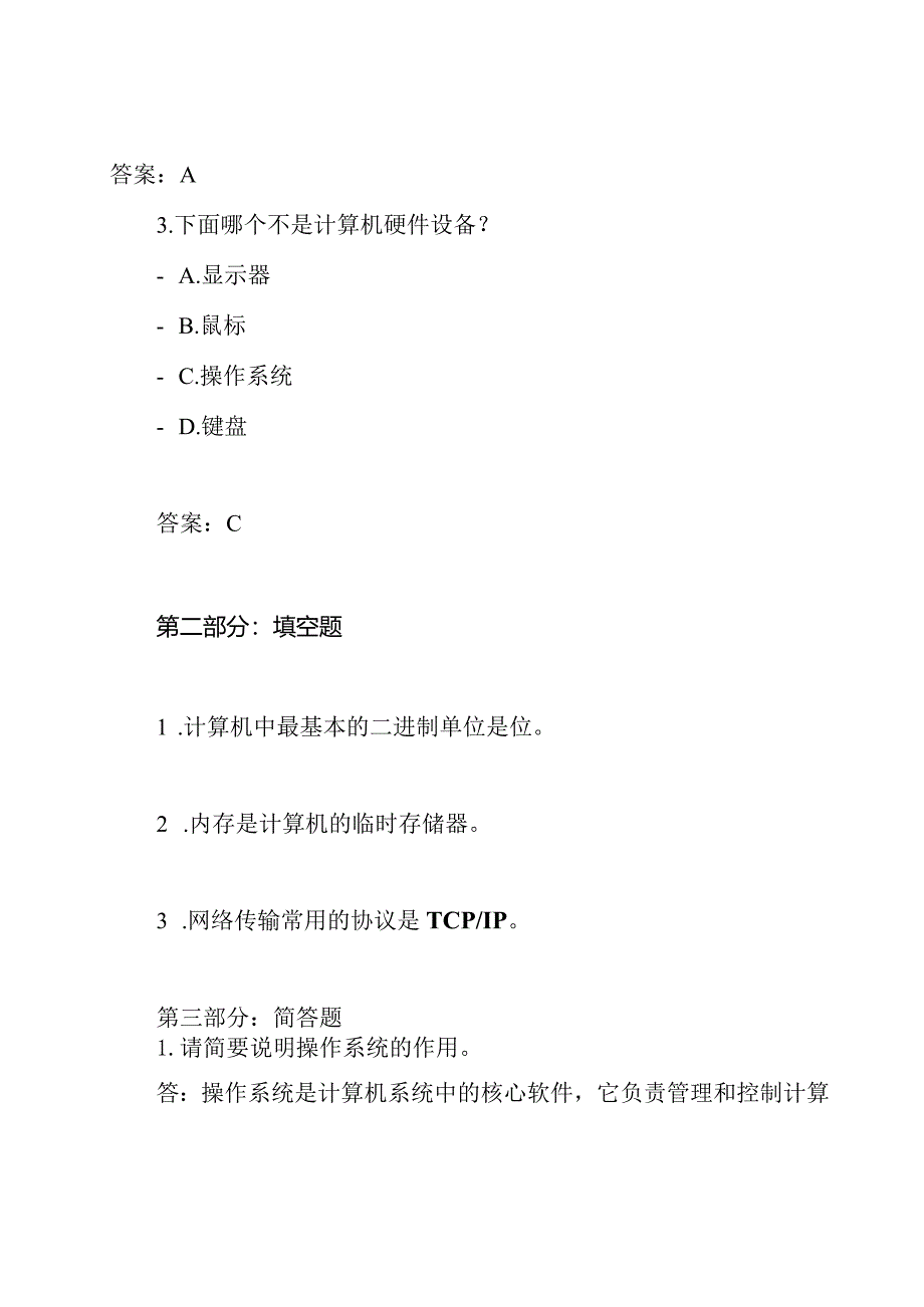 2024年4月全国计算机等级考试二级试题及答案.docx_第2页