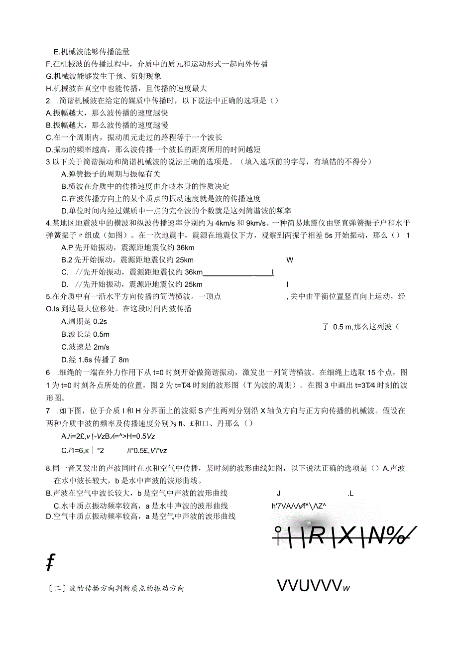 机械波试题分类.docx_第2页