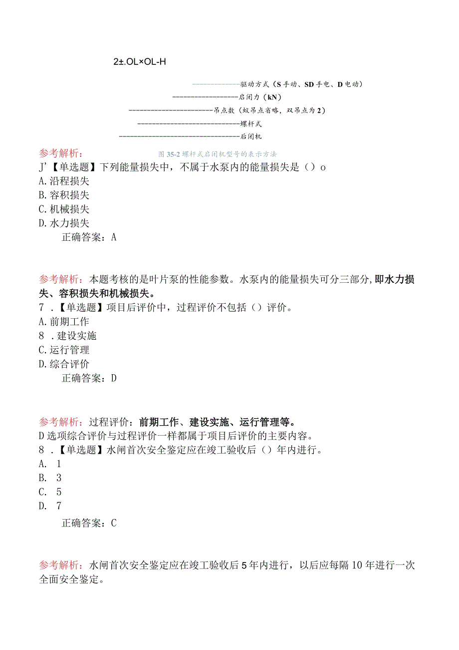 2023年二级建造师考试《水利水电工程管理与实务》真题及答案（一天考三科）.docx_第3页