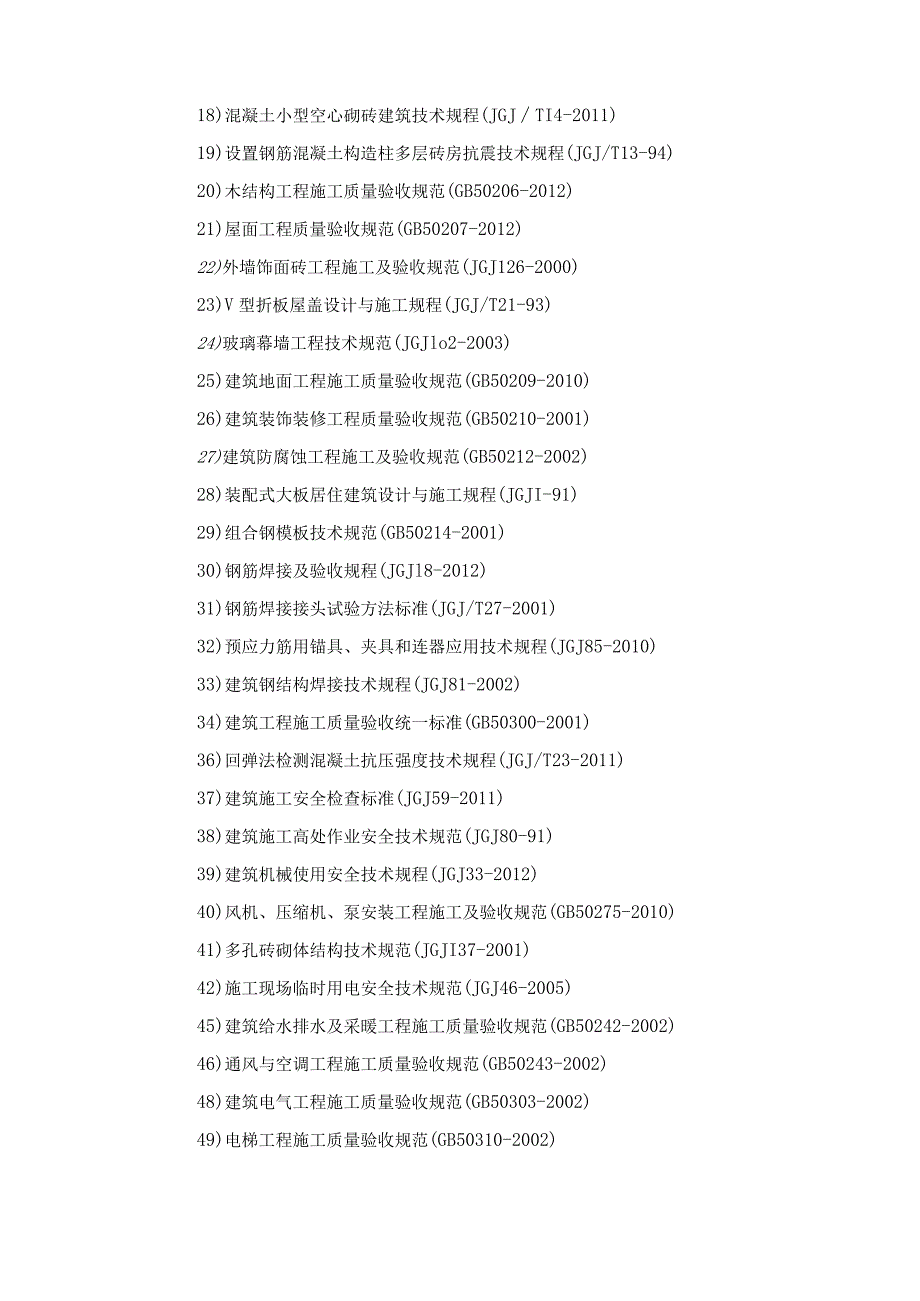 4-第四部分 工程规范和技术要求(总包)-新城建设-20181208.docx_第2页