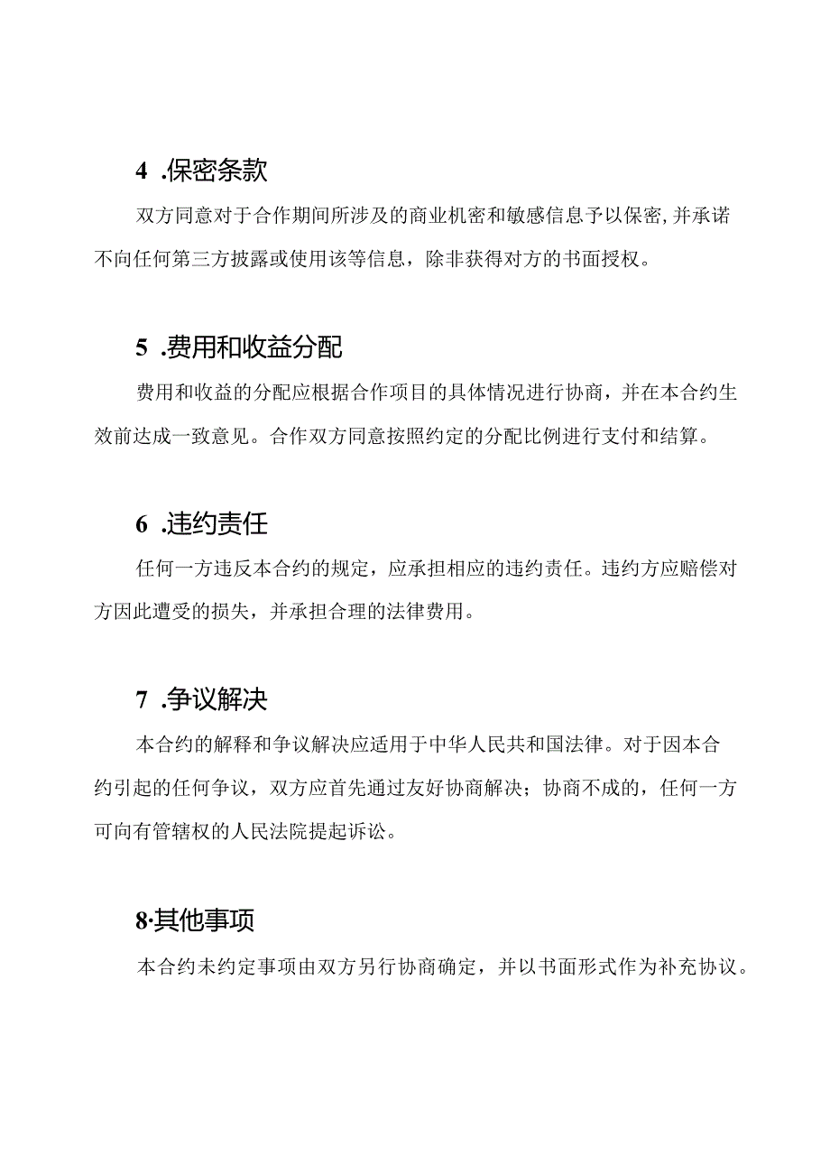 营运合作合约书（高级版）.docx_第2页