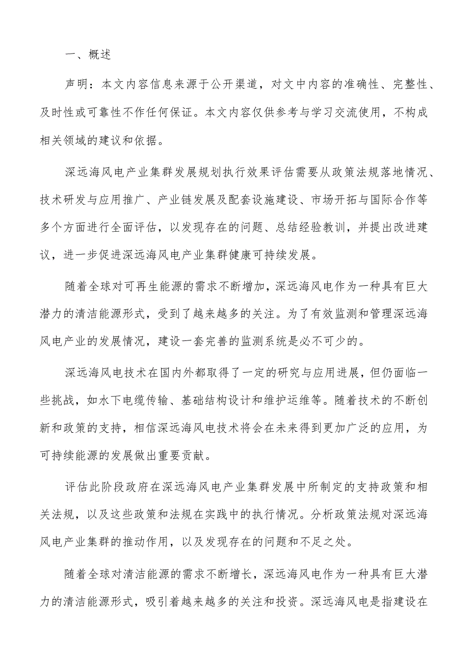 深远海风电人才培养与技术创新方案.docx_第2页