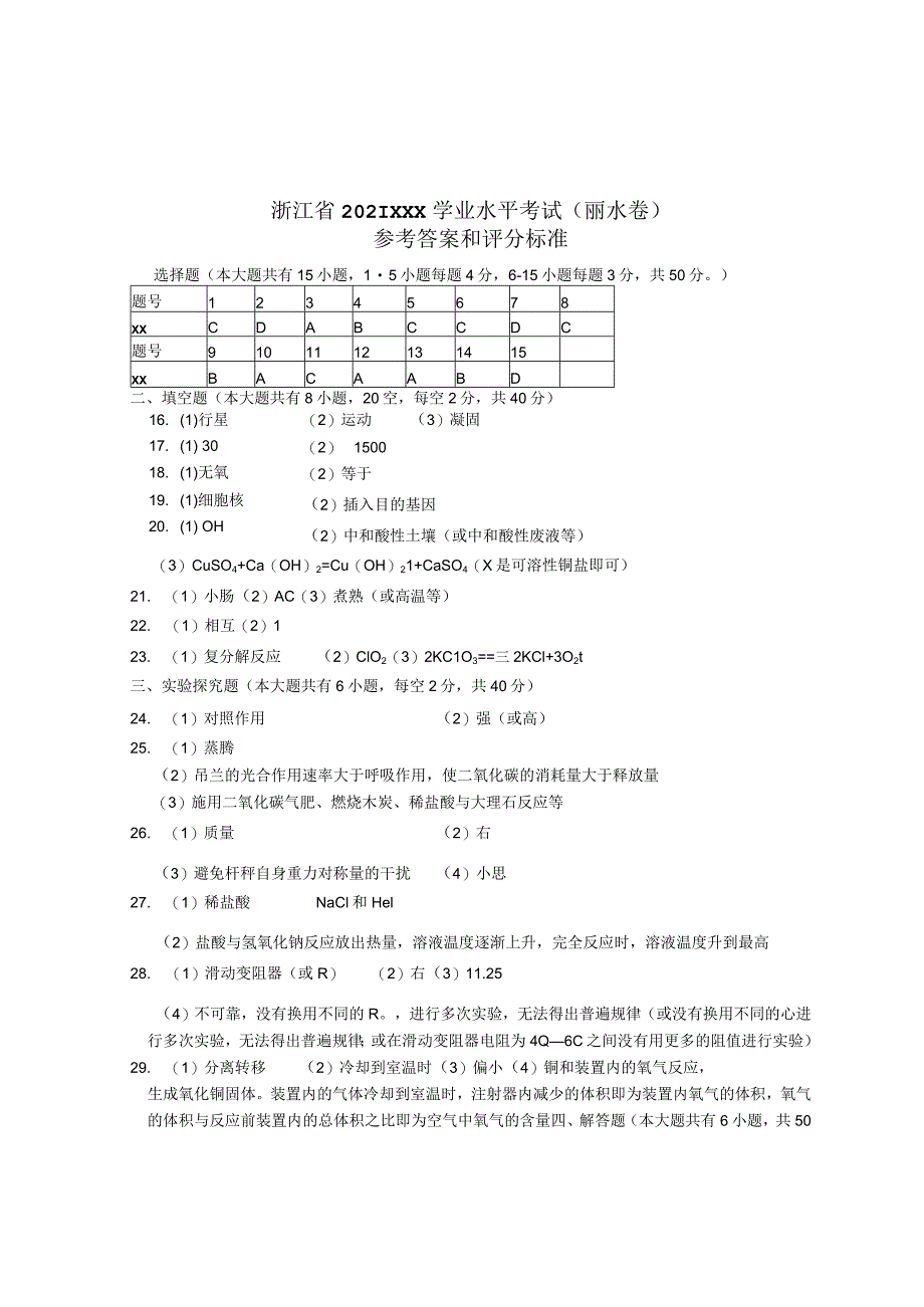 （定稿答案）2021年x初中毕业生学业考试公开课教案教学设计课件资料.docx_第1页