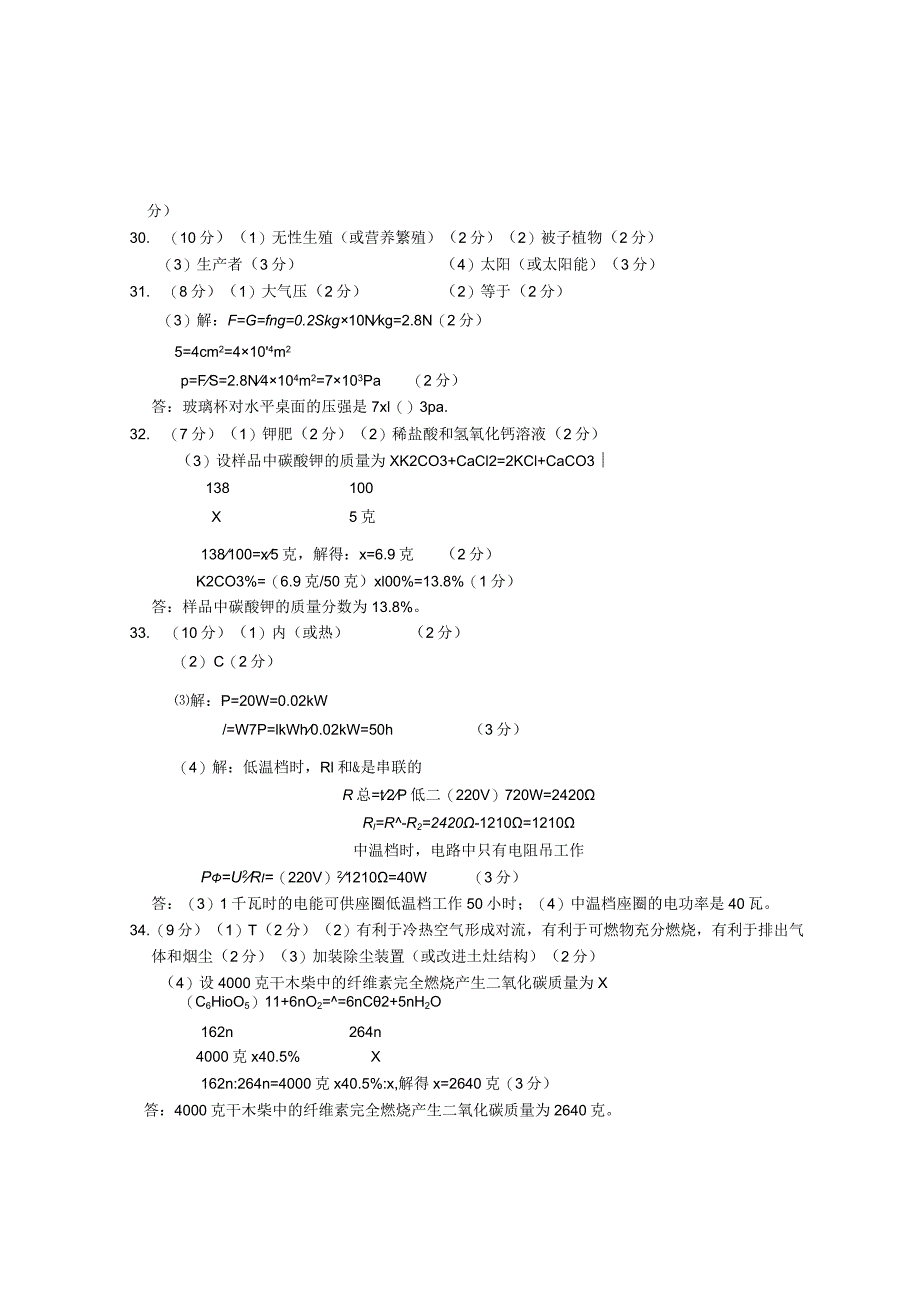 （定稿答案）2021年x初中毕业生学业考试公开课教案教学设计课件资料.docx_第2页