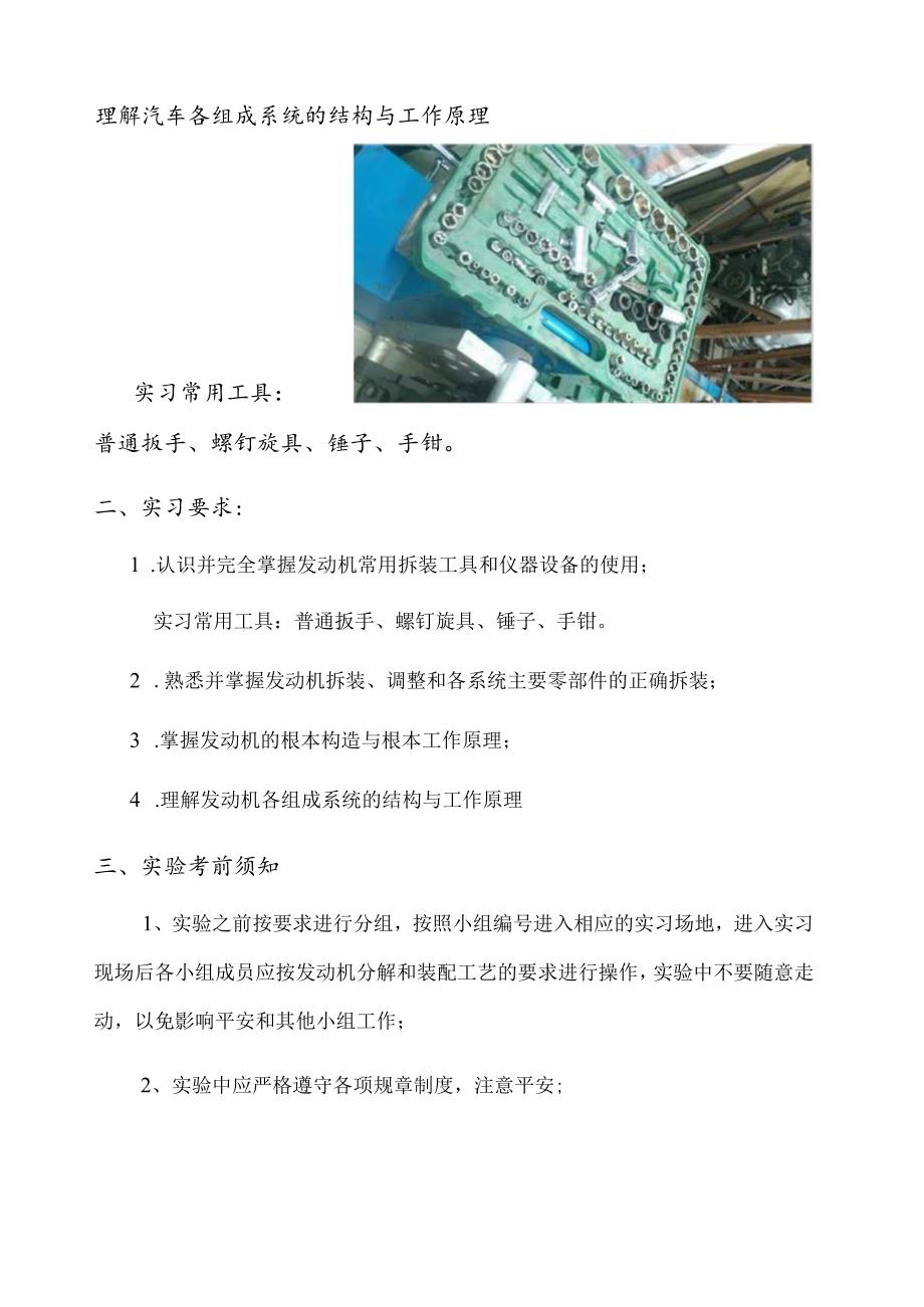 汽车发动机拆装实训报告.docx_第3页