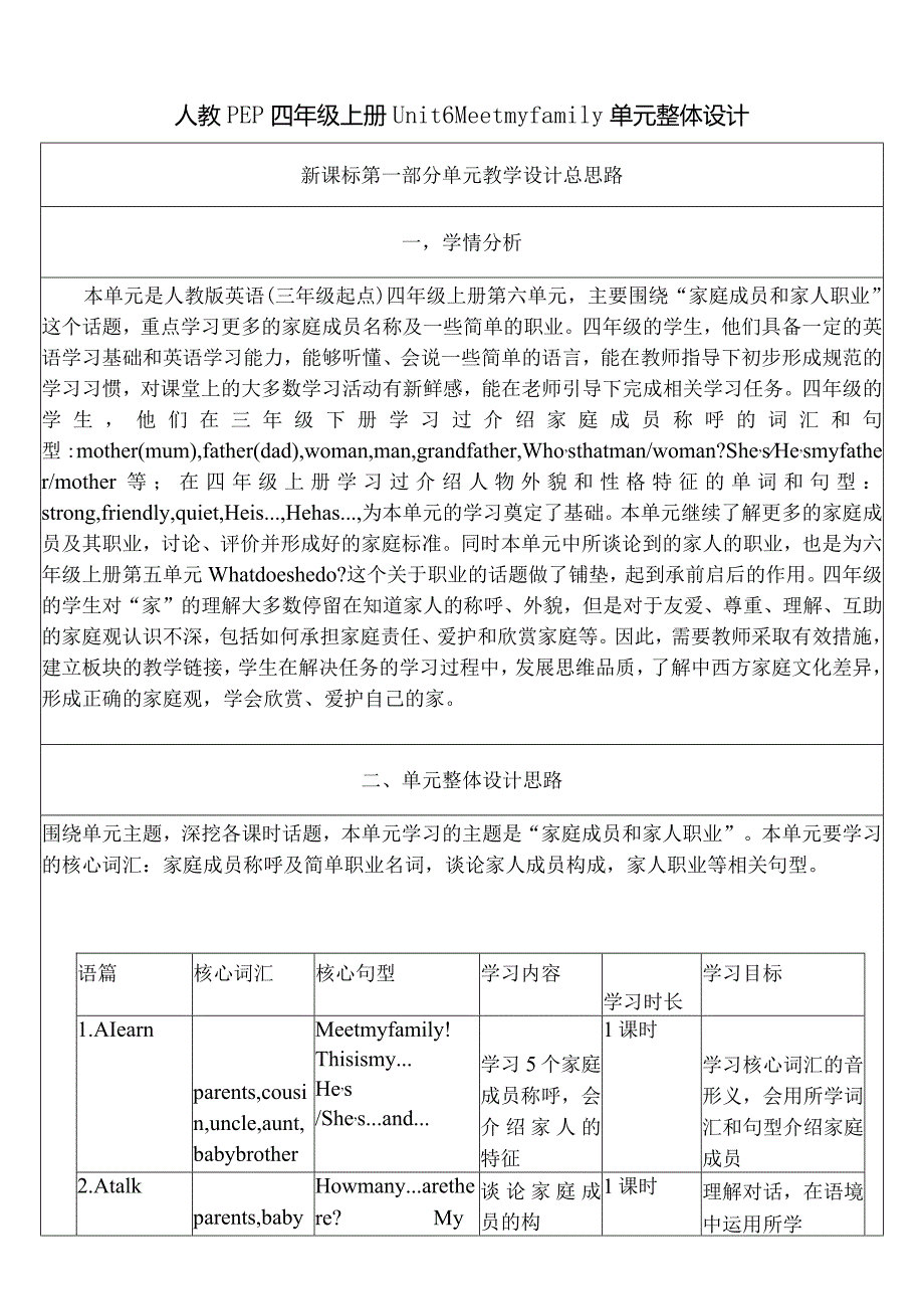 人教PEP四上大单元教学Unit 6 Meet my family PA Let's learn 教案.docx_第1页