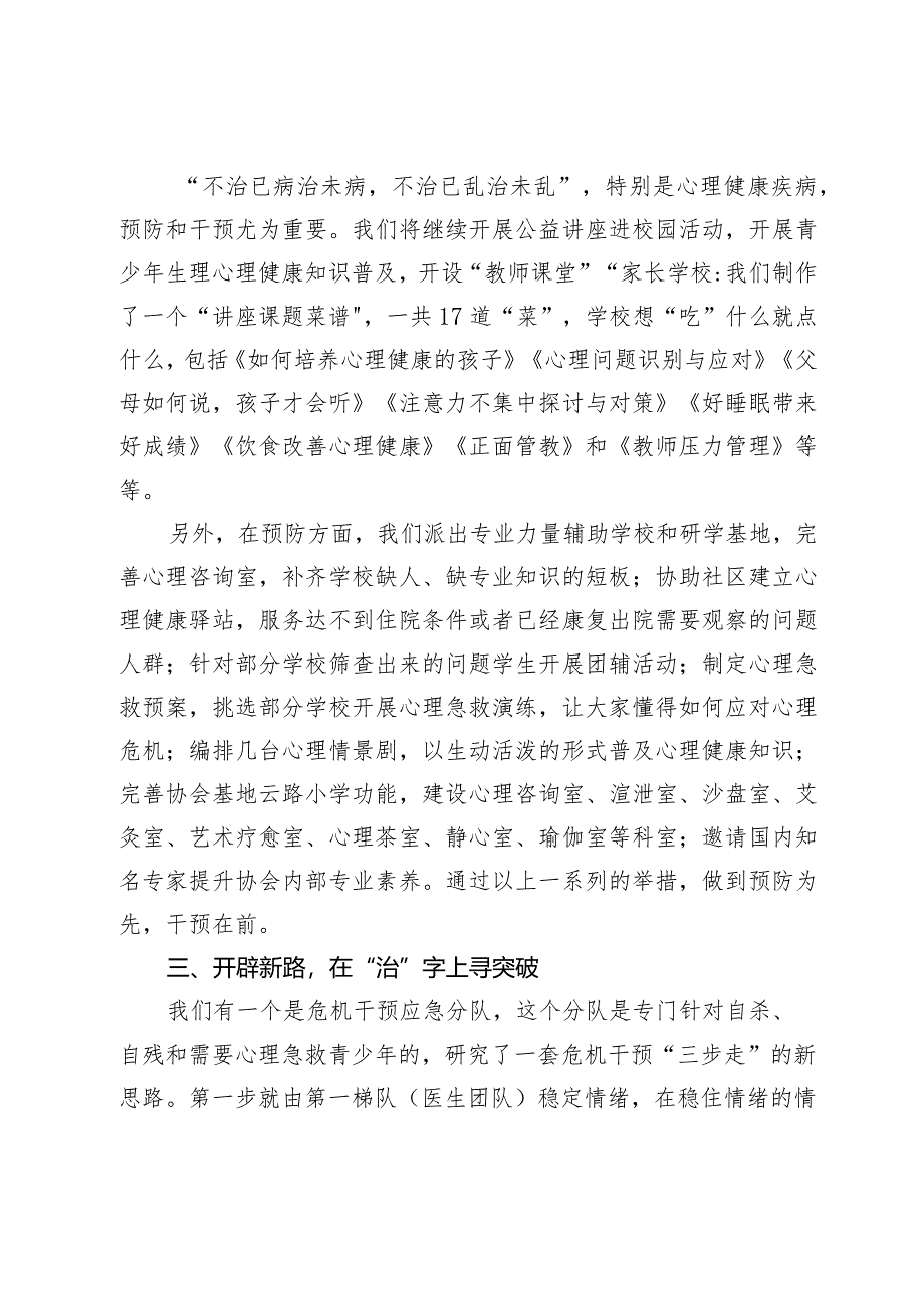 在某县卫生健康高质量发展大会上的发言.docx_第2页