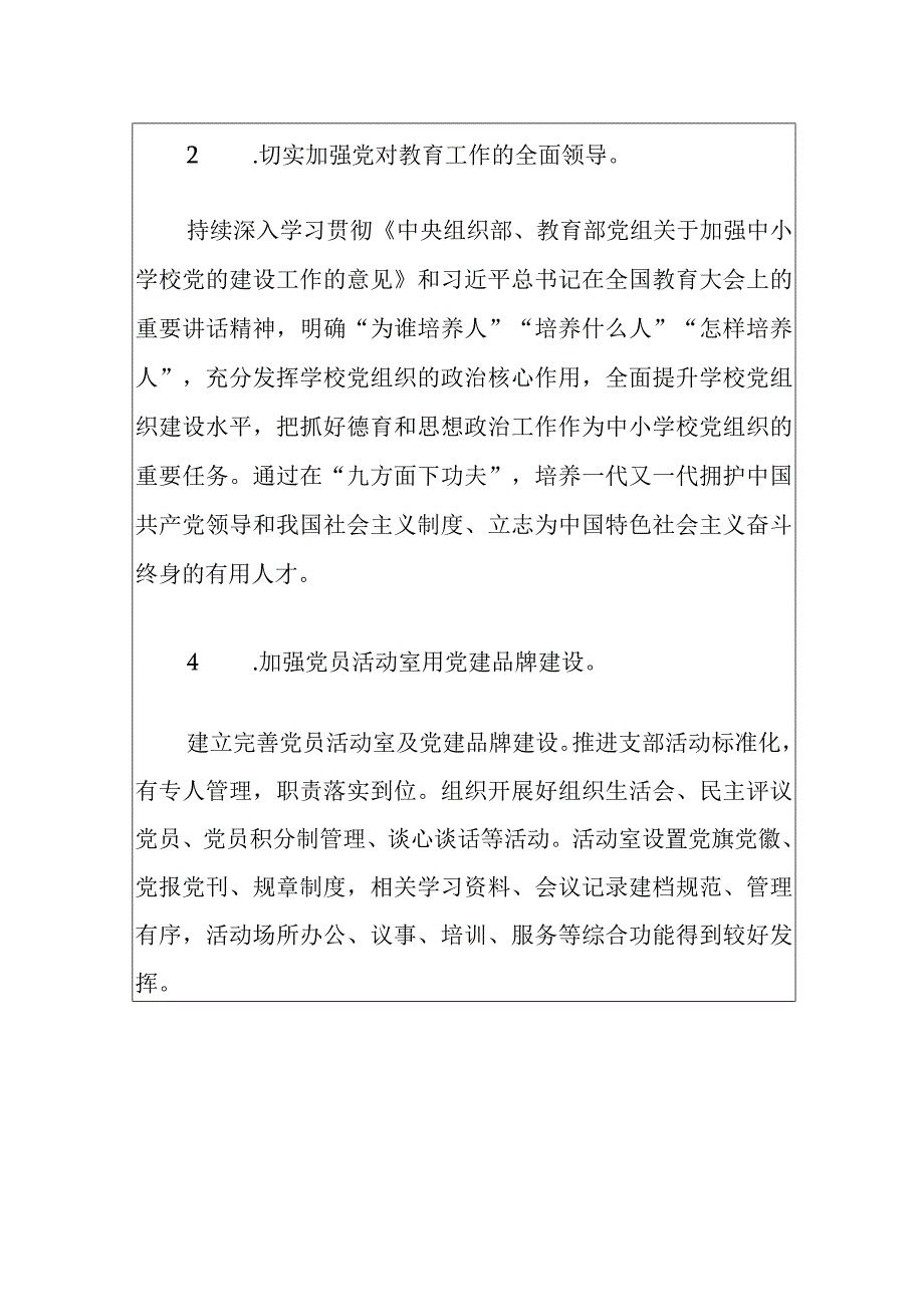 2024学校党支部党建工作计划（最新版）.docx_第3页