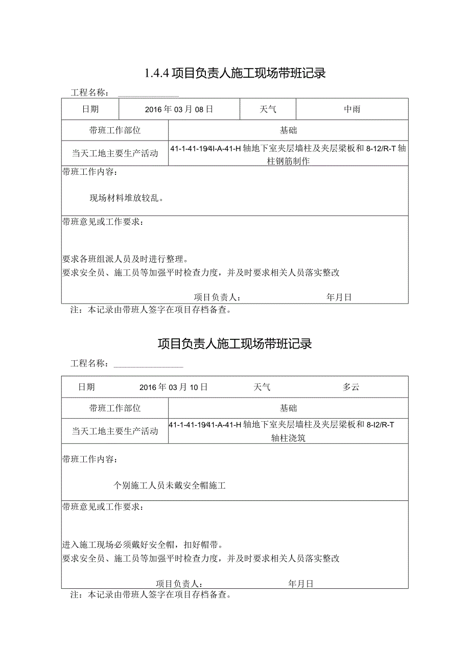 [施工资料]项目负责人施工现场带班记录(17).docx_第1页