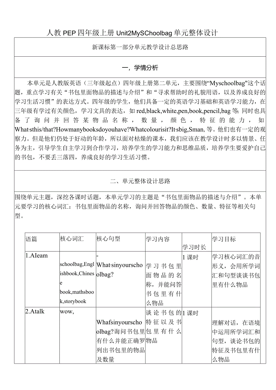 人教PEP四上大单元教学Unit 2 My schoolbag PA Let's learn 教案.docx_第1页