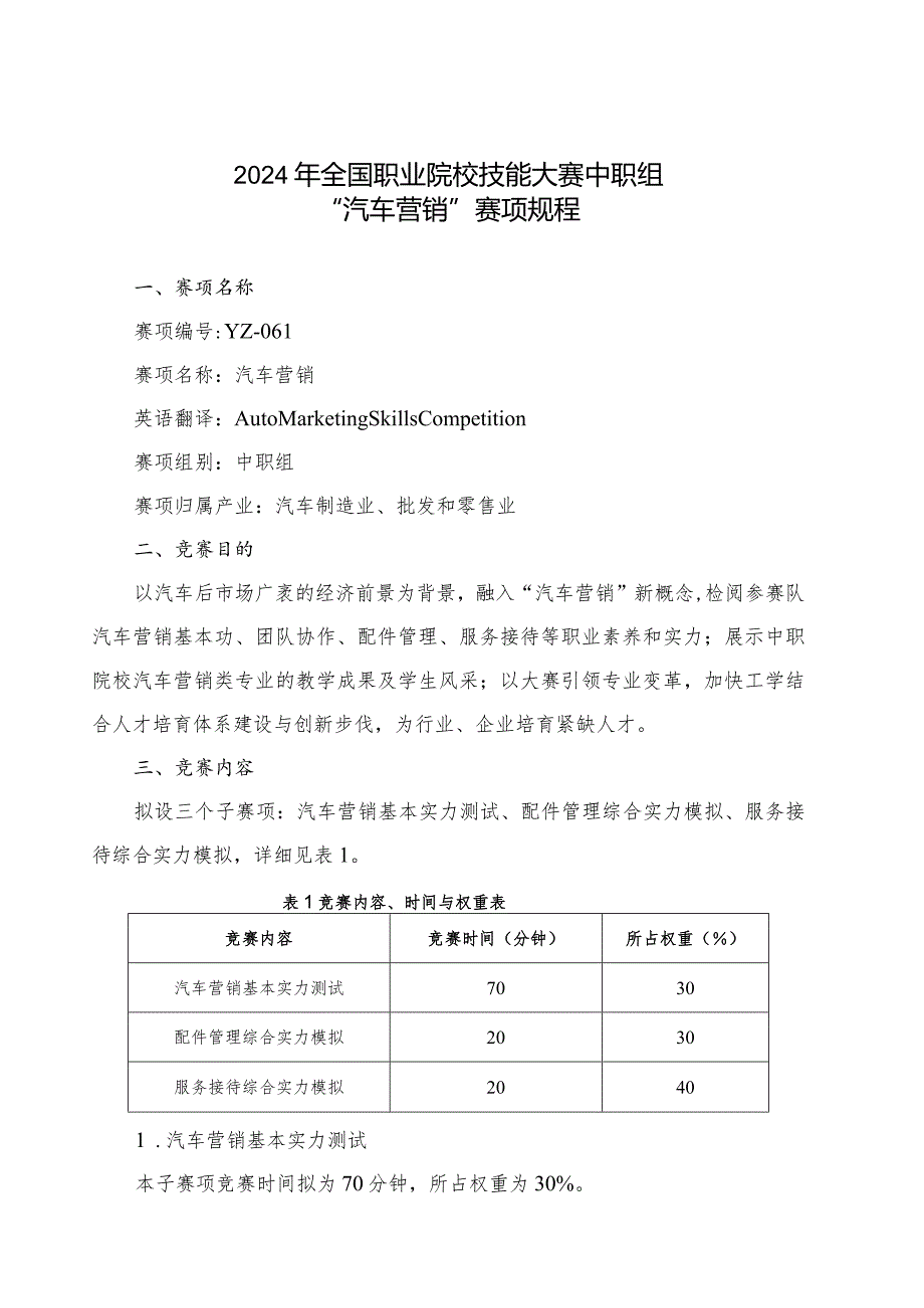 2024国赛汽车营销规程.docx_第1页