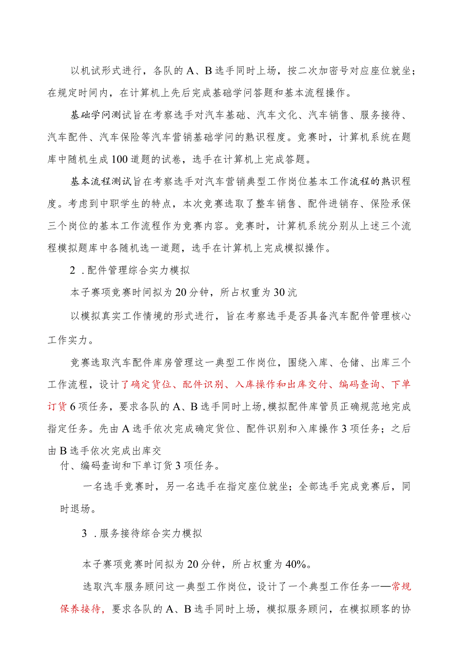 2024国赛汽车营销规程.docx_第2页