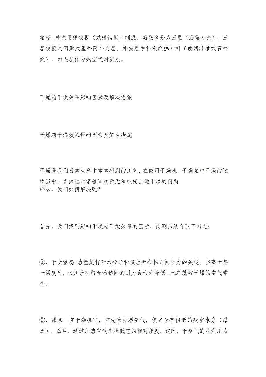 干燥箱的构造与用处 干燥箱是如何工作的.docx_第3页