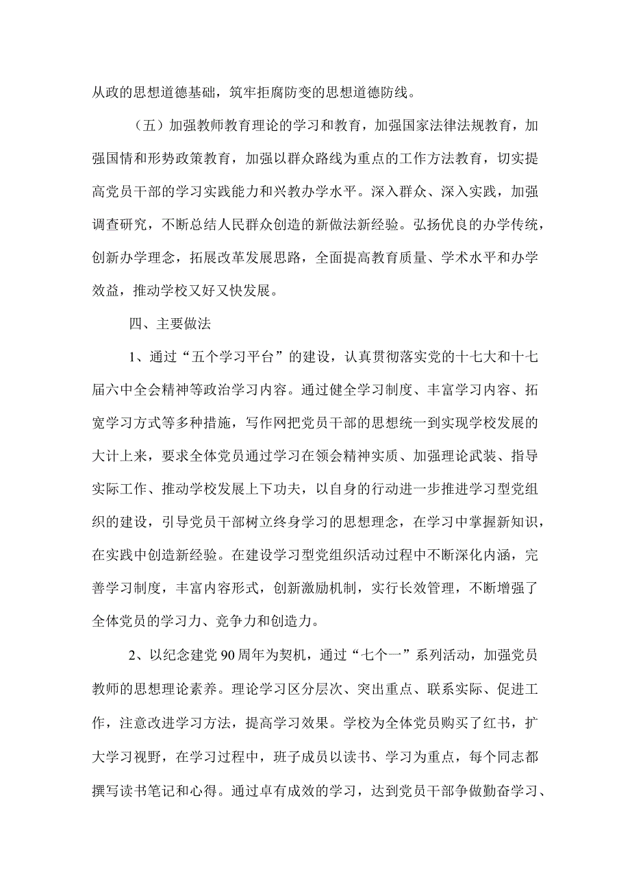 2022上半年党建工作总结.docx_第3页