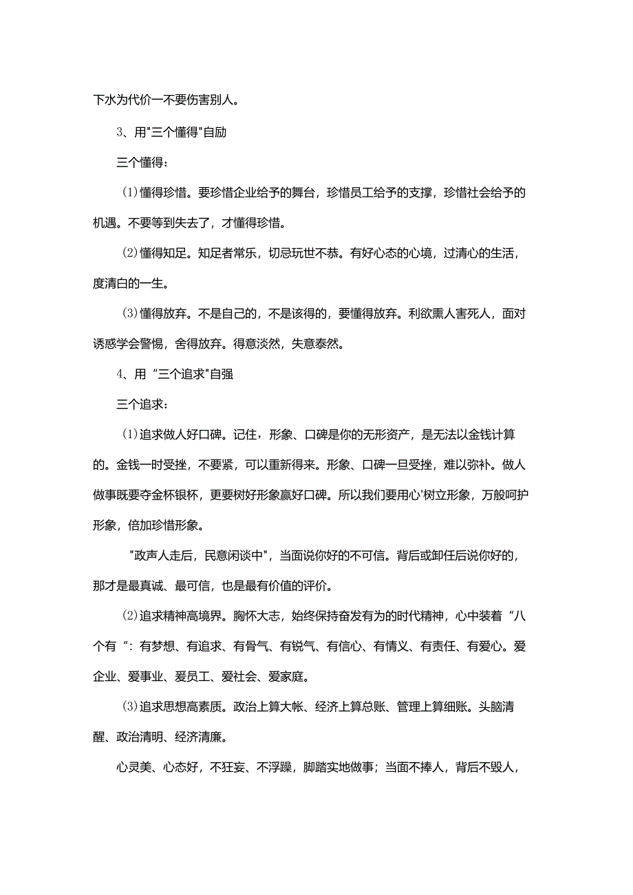 建设集团管理人员行为规范.docx_第2页