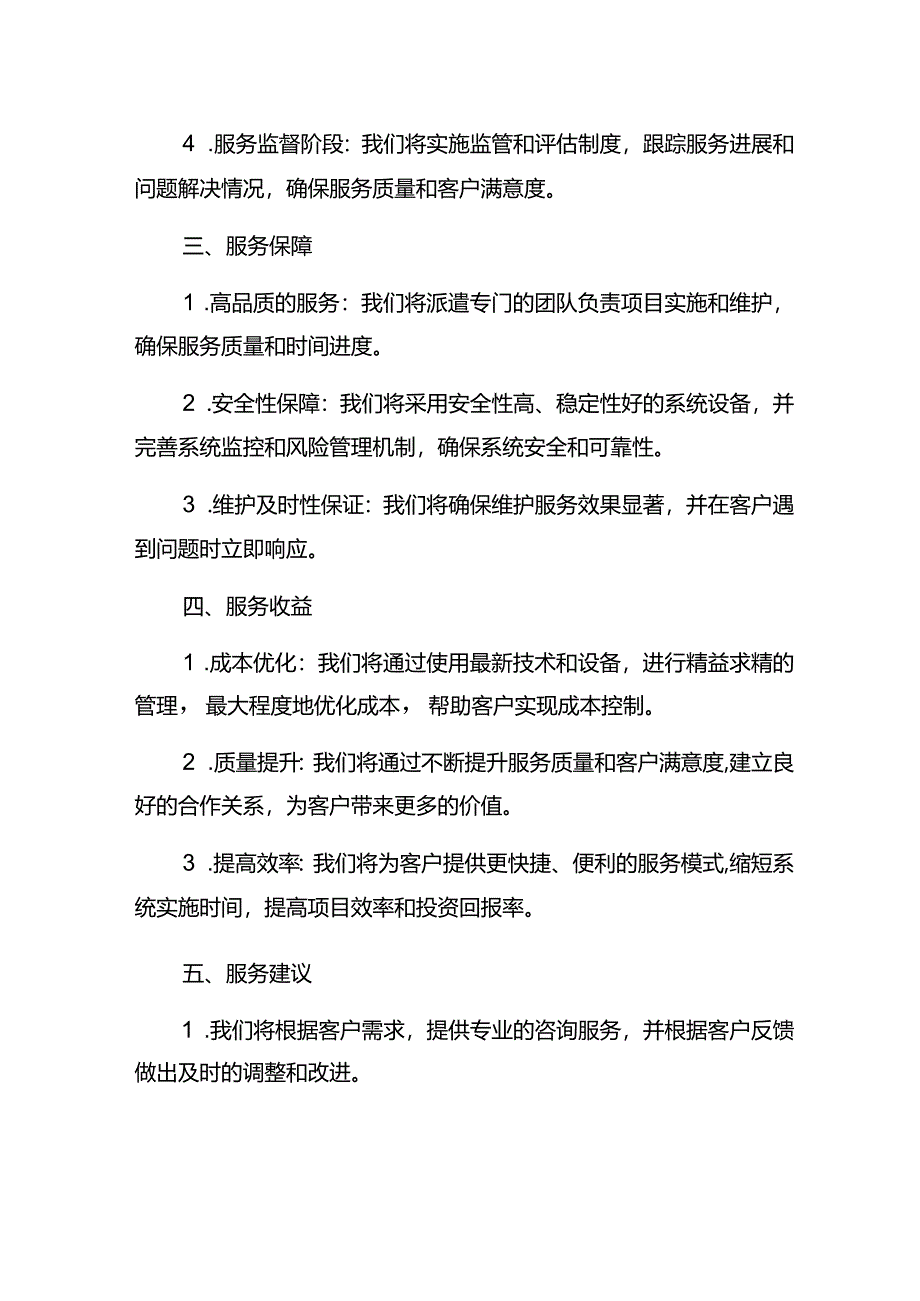 标书里的服务方案.docx_第2页