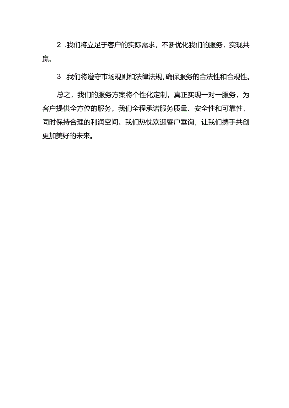 标书里的服务方案.docx_第3页