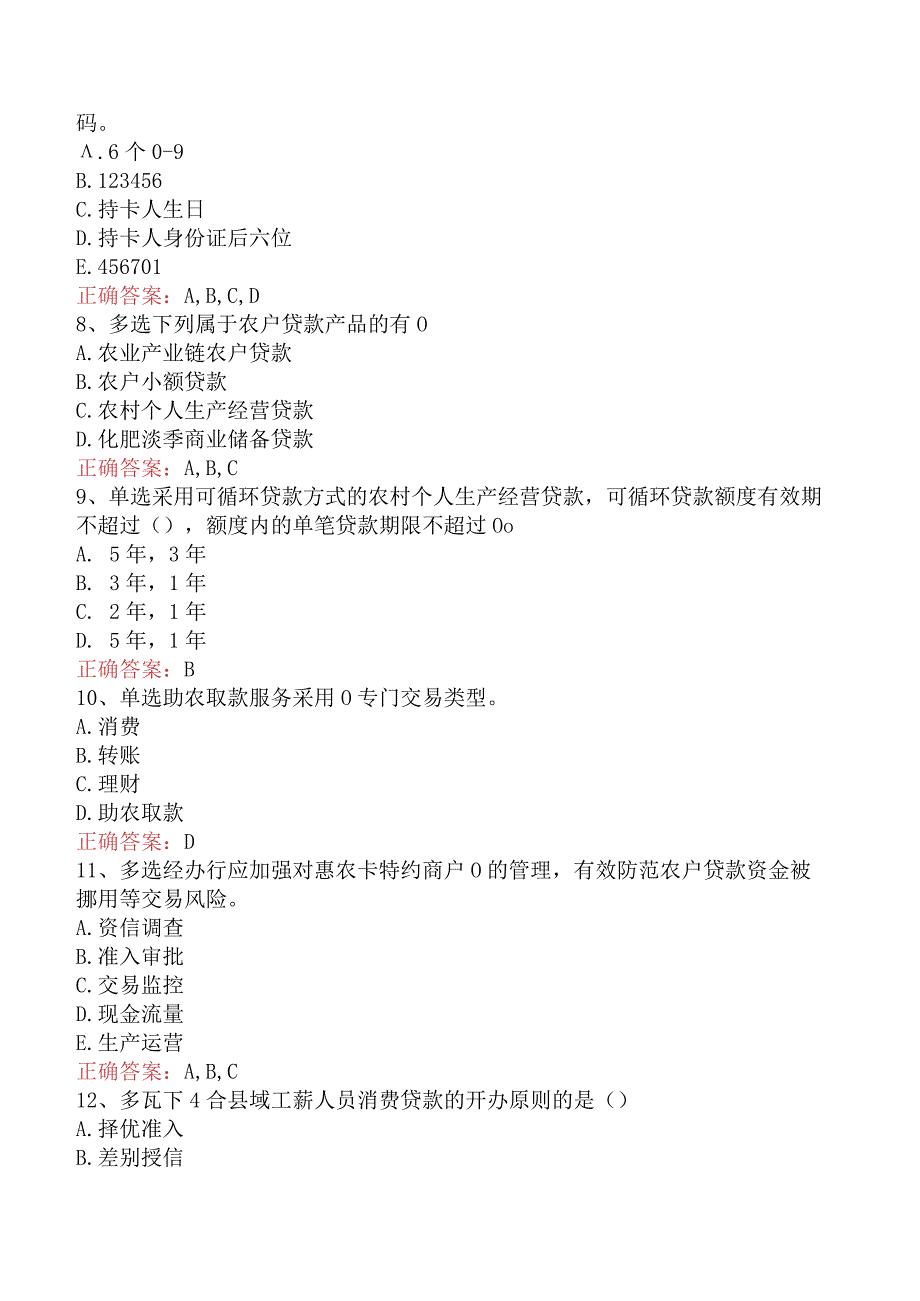 银行客户经理考试：农行个人客户经理考试试卷四.docx_第2页