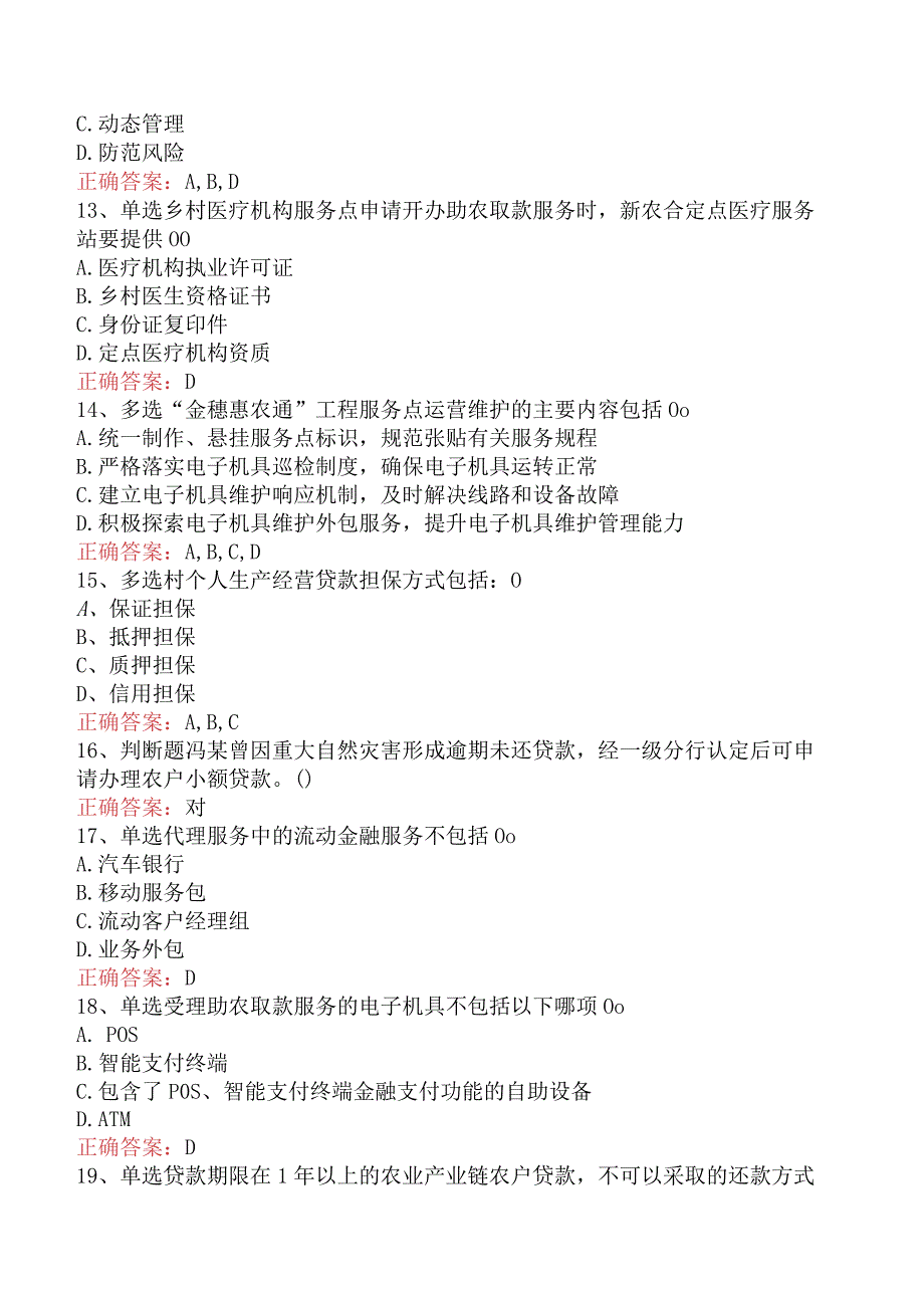 银行客户经理考试：农行个人客户经理考试试卷四.docx_第3页