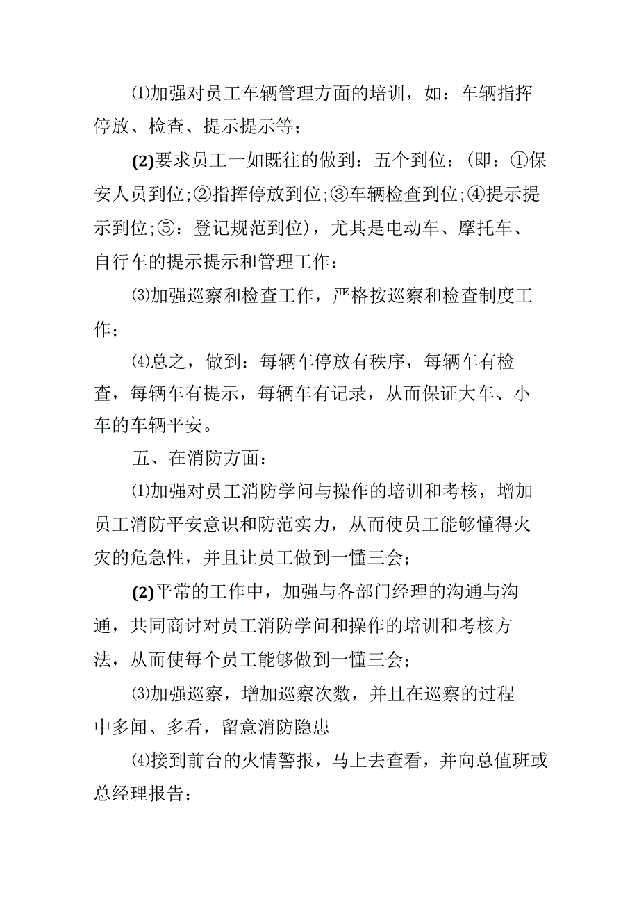 2024工作计划保安.docx_第3页