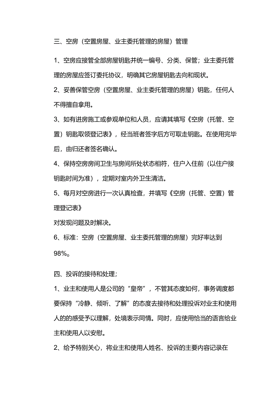 新员工物业管理员日常工作管理.docx_第2页