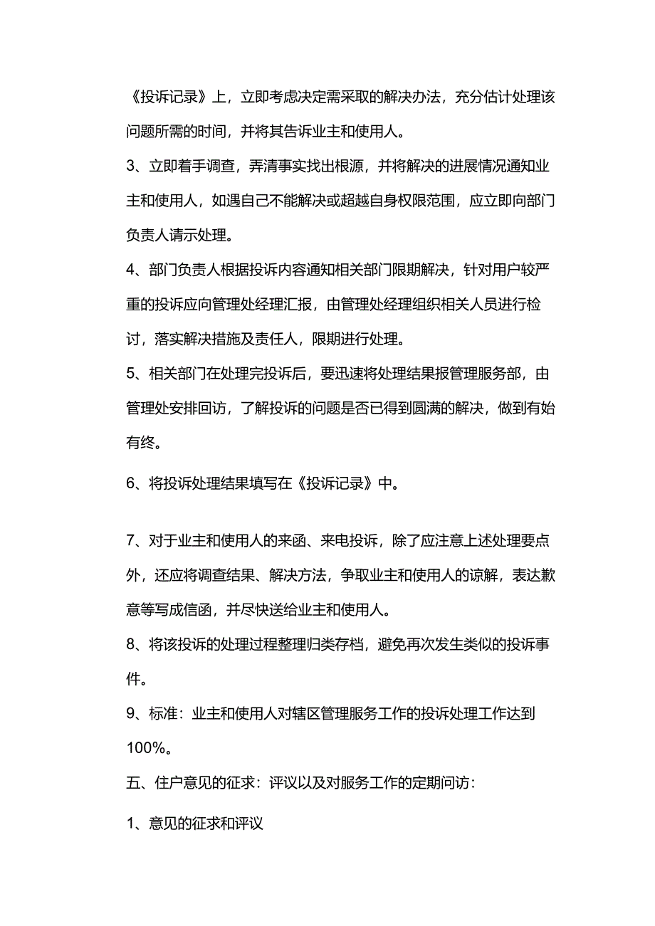 新员工物业管理员日常工作管理.docx_第3页