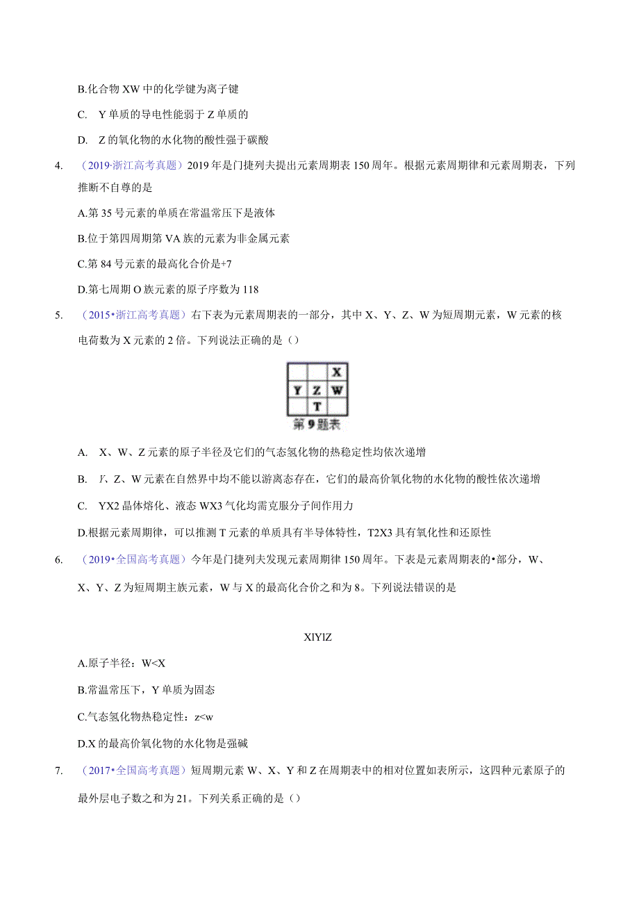 专题25 位构性之元素周期表相关推断（学生版）.docx_第2页