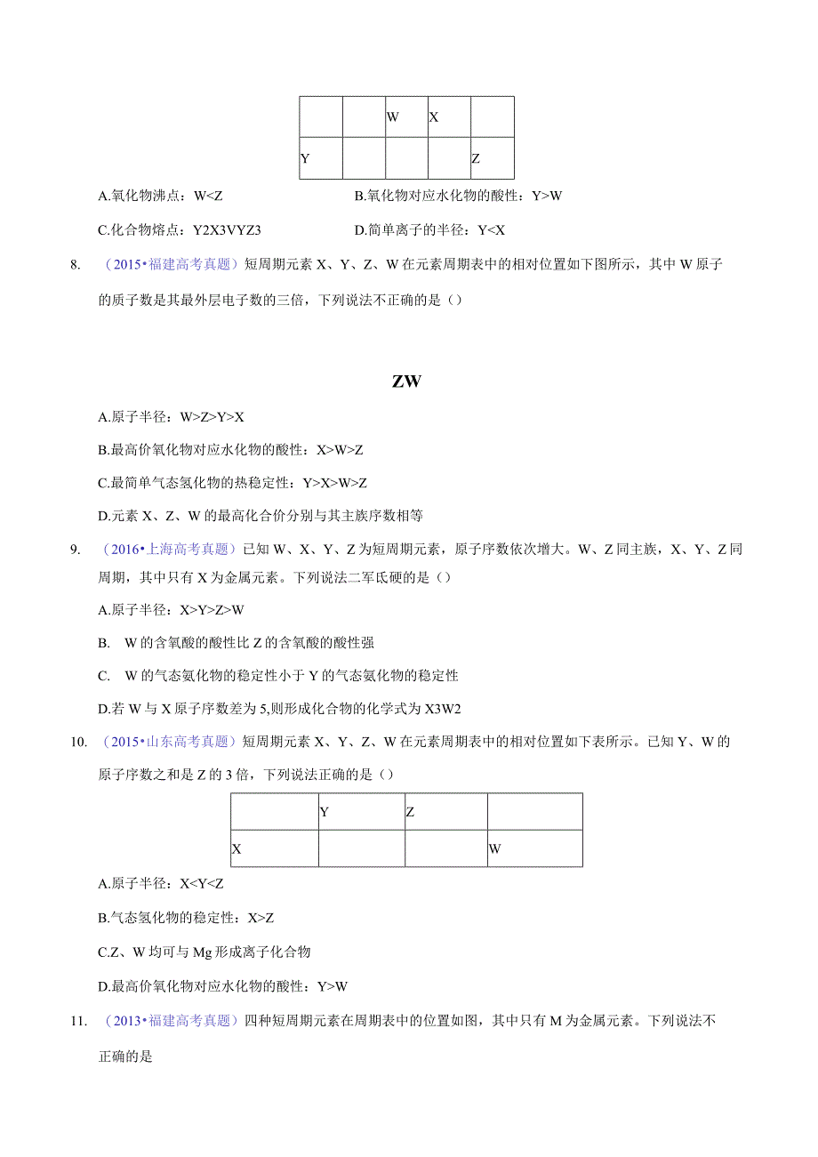 专题25 位构性之元素周期表相关推断（学生版）.docx_第3页