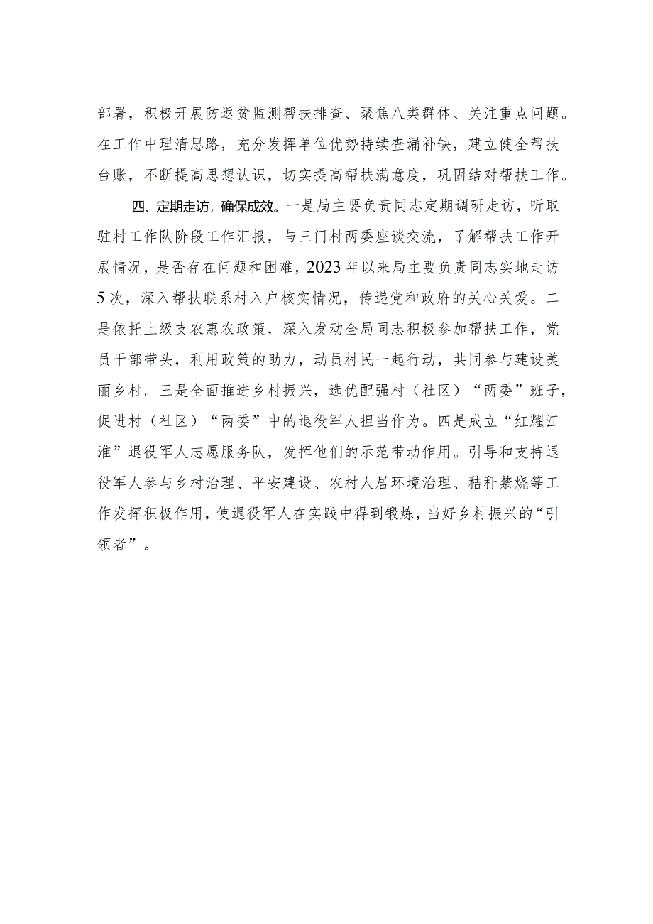 区退役军人事务局2023年度乡村振兴工作总结（20240109）.docx_第2页