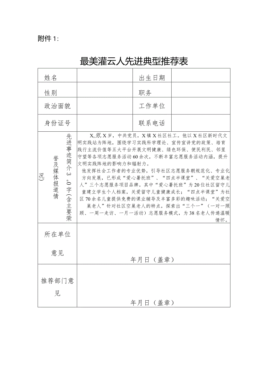 社区最美志愿者事迹.docx_第1页