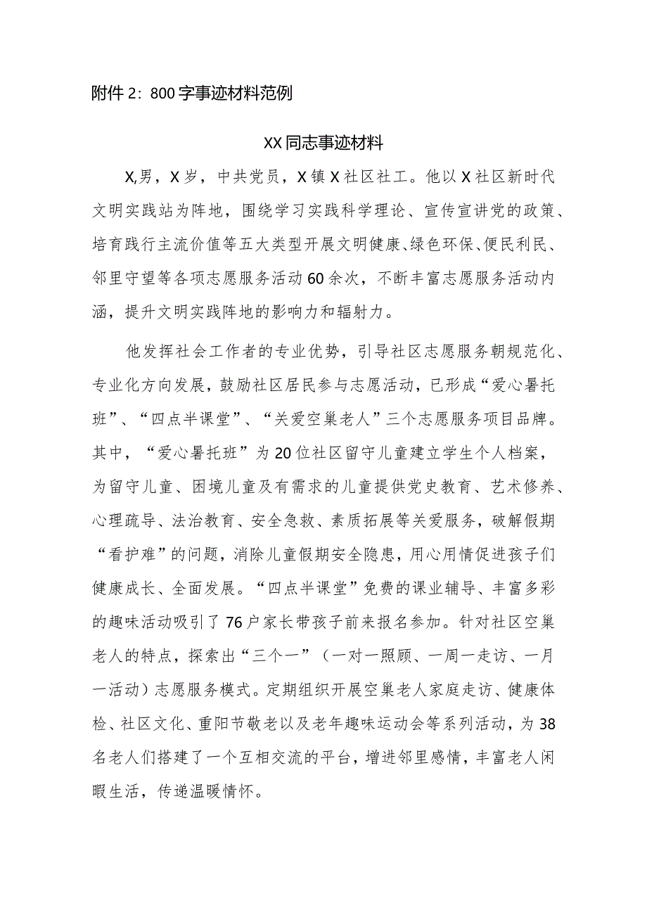 社区最美志愿者事迹.docx_第2页