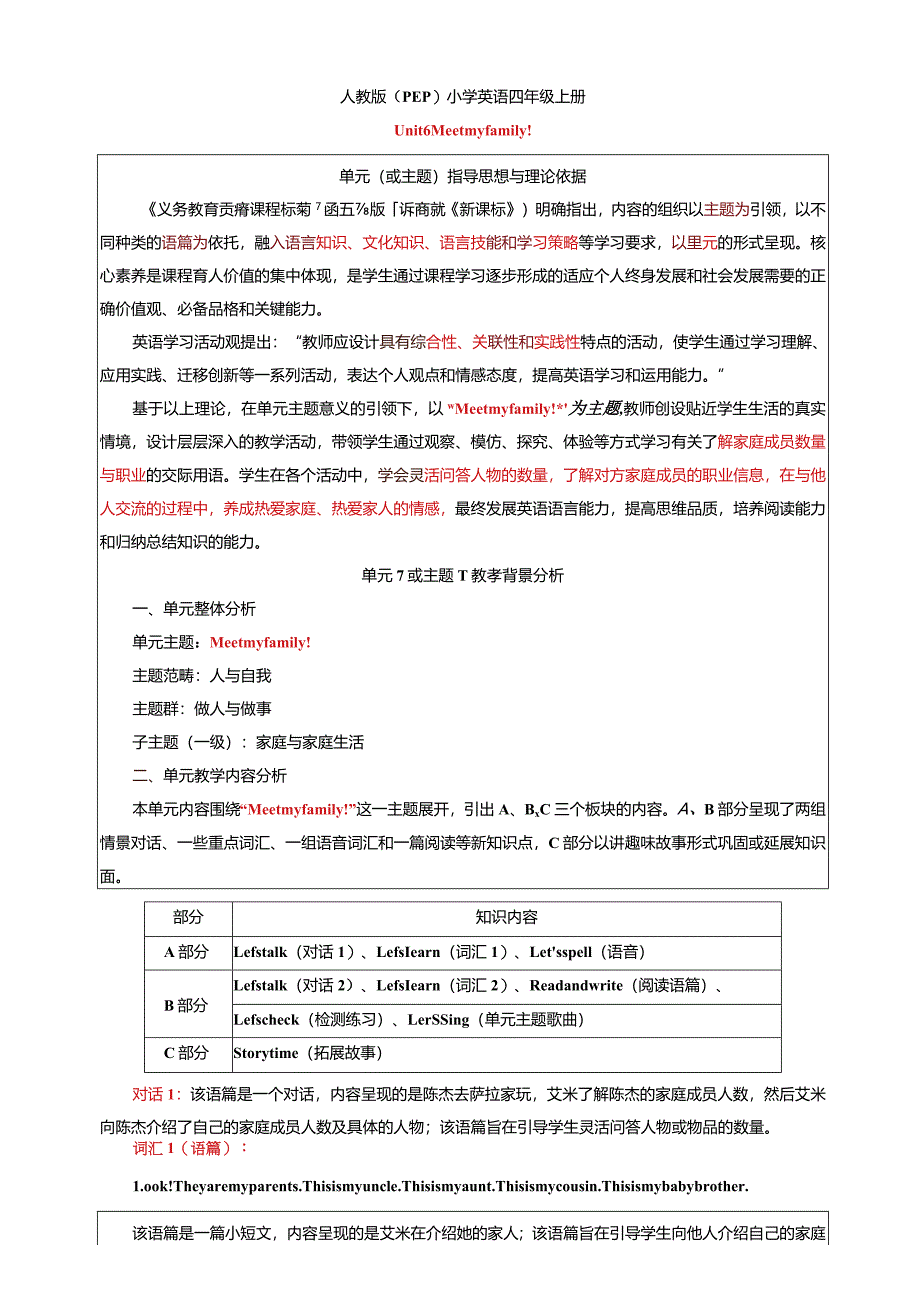 人教PEP四上大单元教学Unit 6 Meet my family! 大单元教学设计 教案.docx_第1页