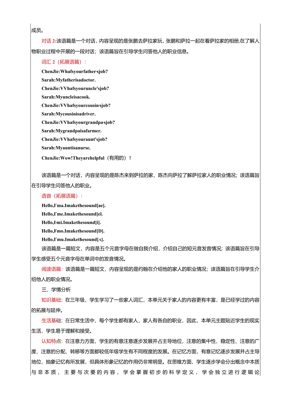 人教PEP四上大单元教学Unit 6 Meet my family! 大单元教学设计 教案.docx_第2页