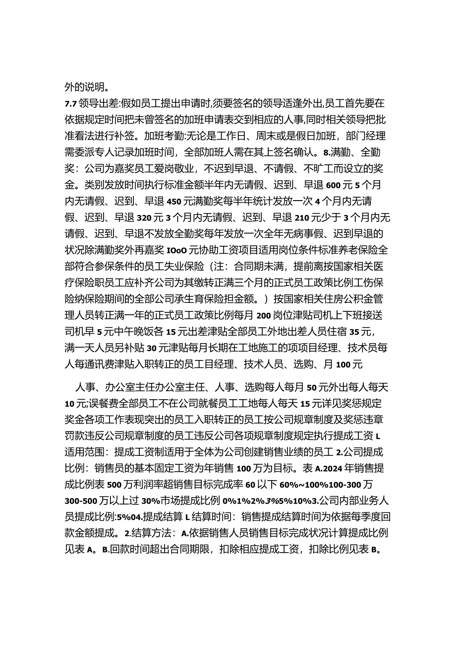 2024工资管理规定.docx_第3页