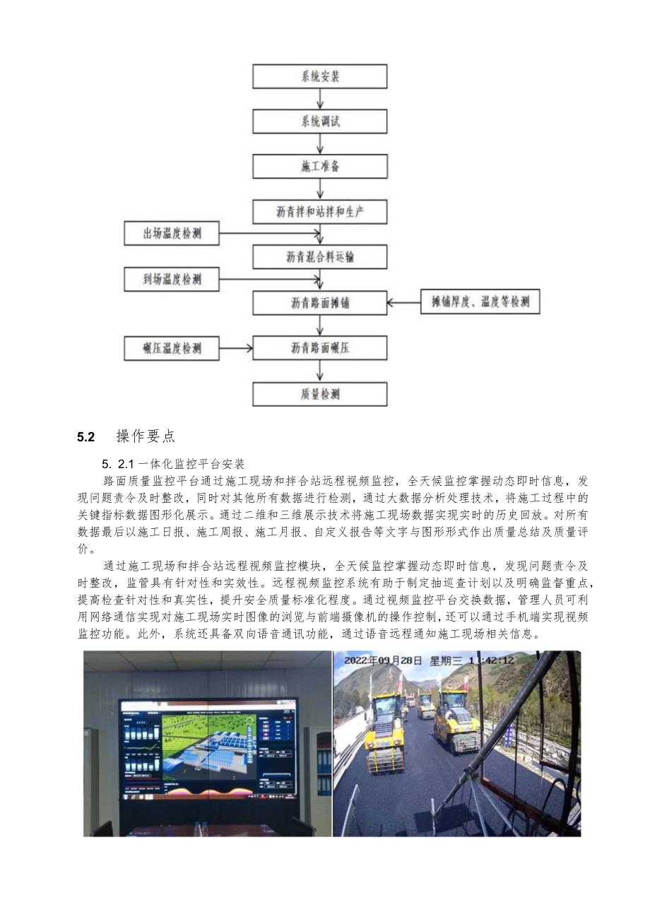 建设工程—智能一体化监控平台的沥青路面施工工法工艺.docx_第2页