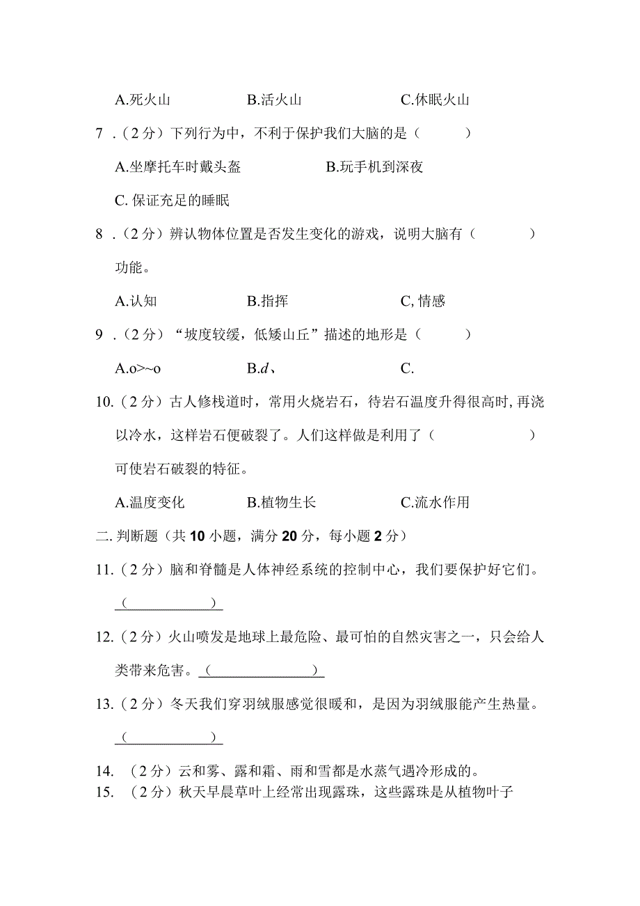 江苏省淮安市涟水县2022-2023学年五年级上学期2月期末科学试题.docx_第2页