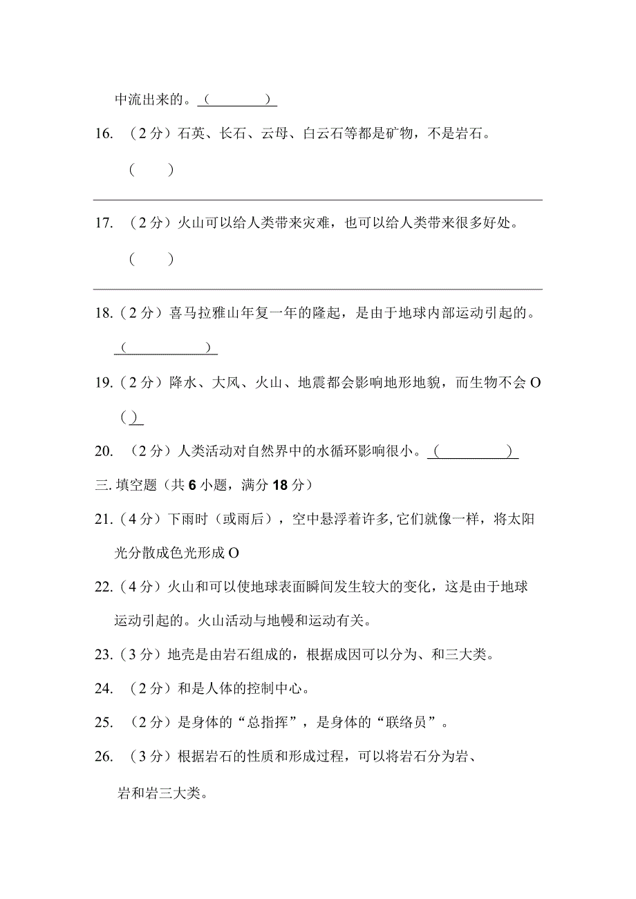 江苏省淮安市涟水县2022-2023学年五年级上学期2月期末科学试题.docx_第3页