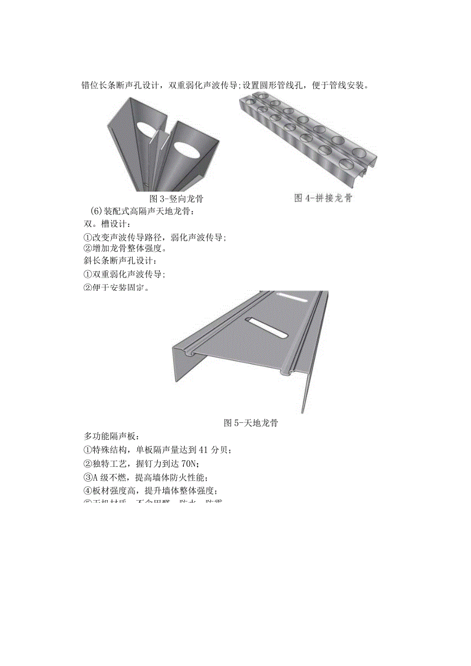 建设工程—双腔式管线集成轻质隔声墙施工工法工艺.docx_第3页