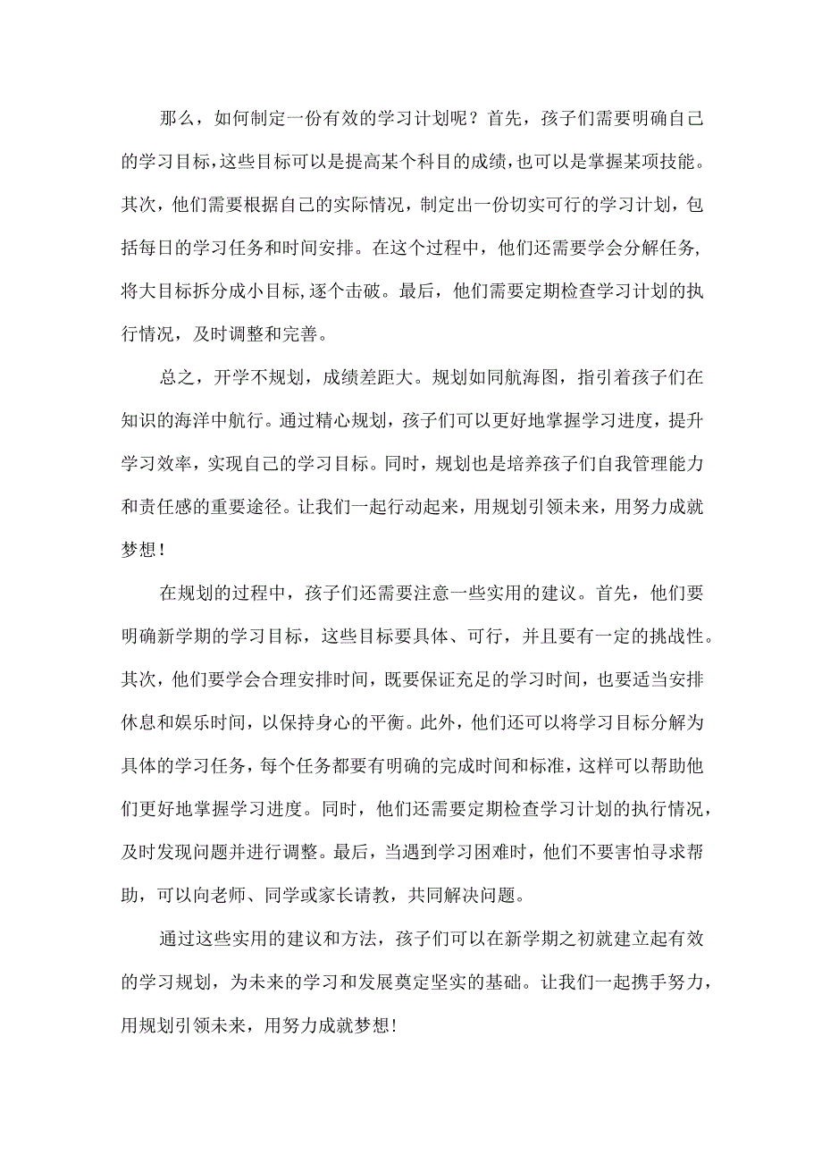 学霸与学渣的距离只在开学规划的一念之间！.docx_第2页