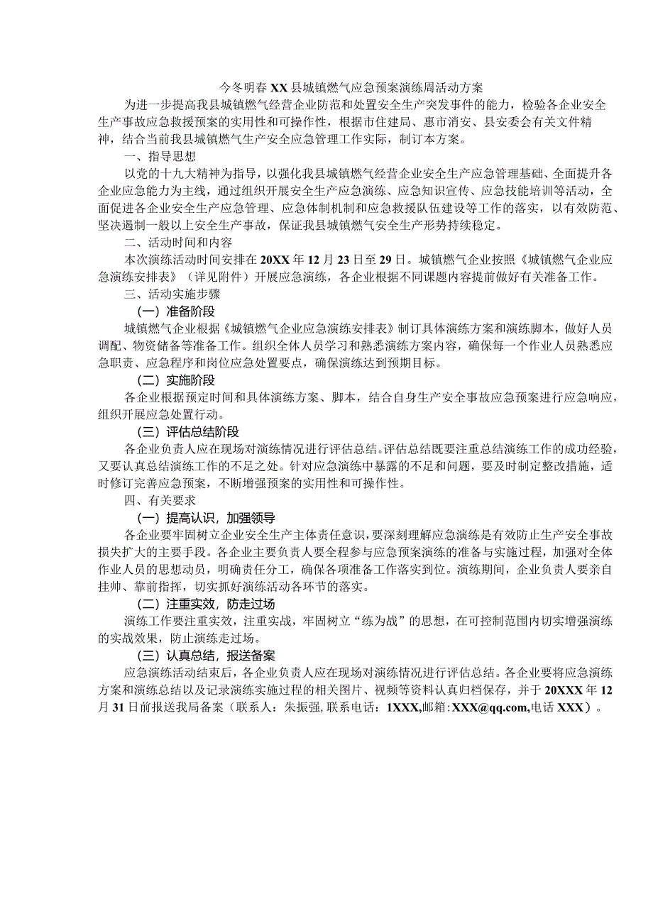 城镇燃气应急预案演练周活动方案.docx_第1页