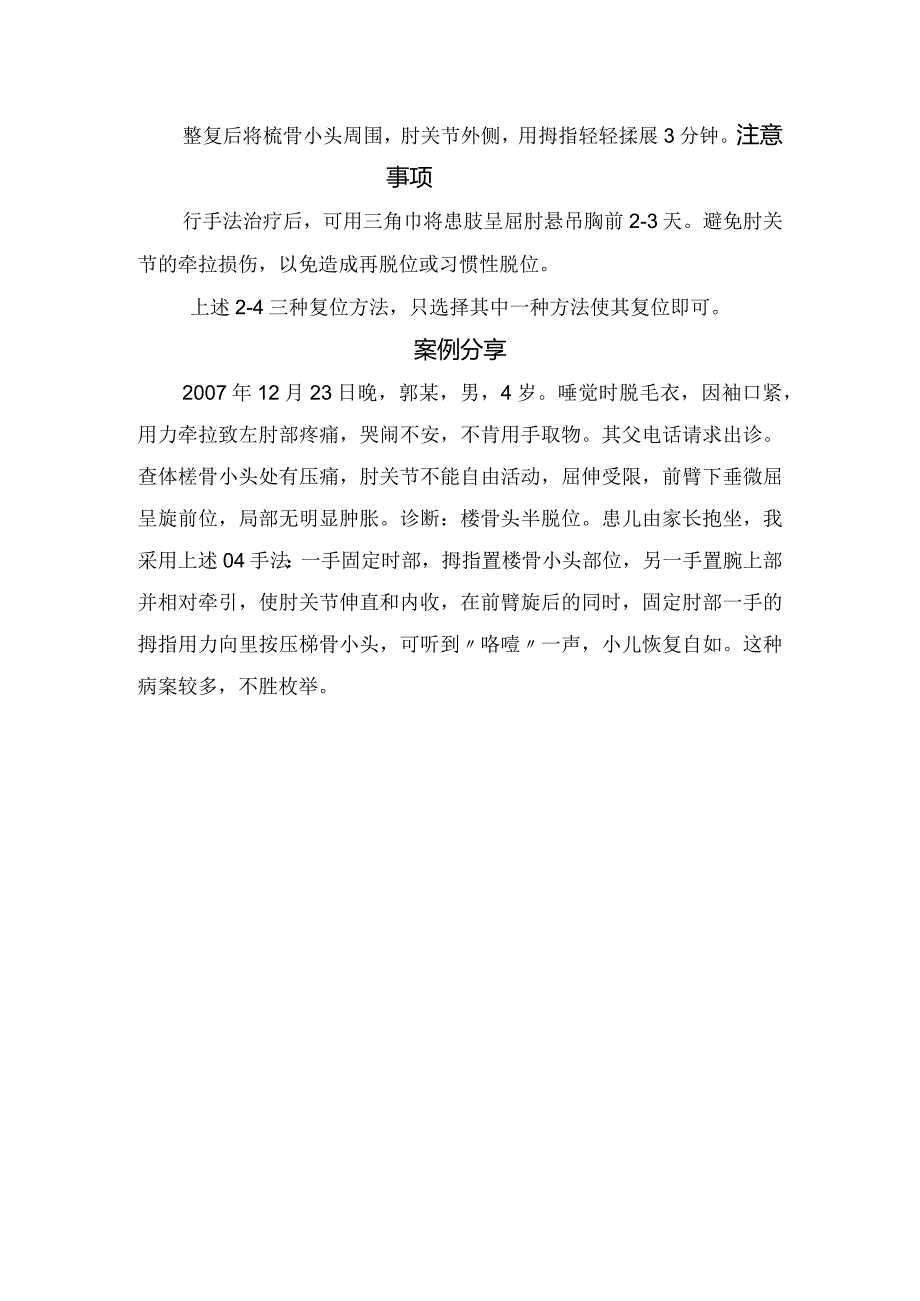 小儿桡骨小头半脱位原因、临床症状、复位手法、注意事项及案例分享.docx_第2页